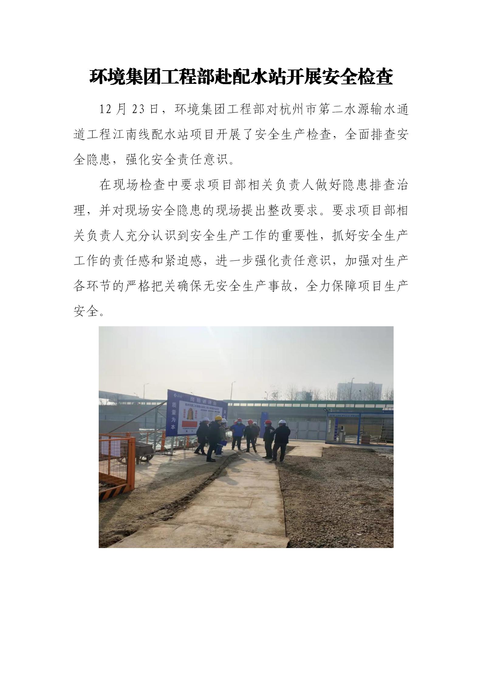 情形集团工程部赴配水站开展清静检查 - 公司新闻 - 杭州钱南原水有限公司