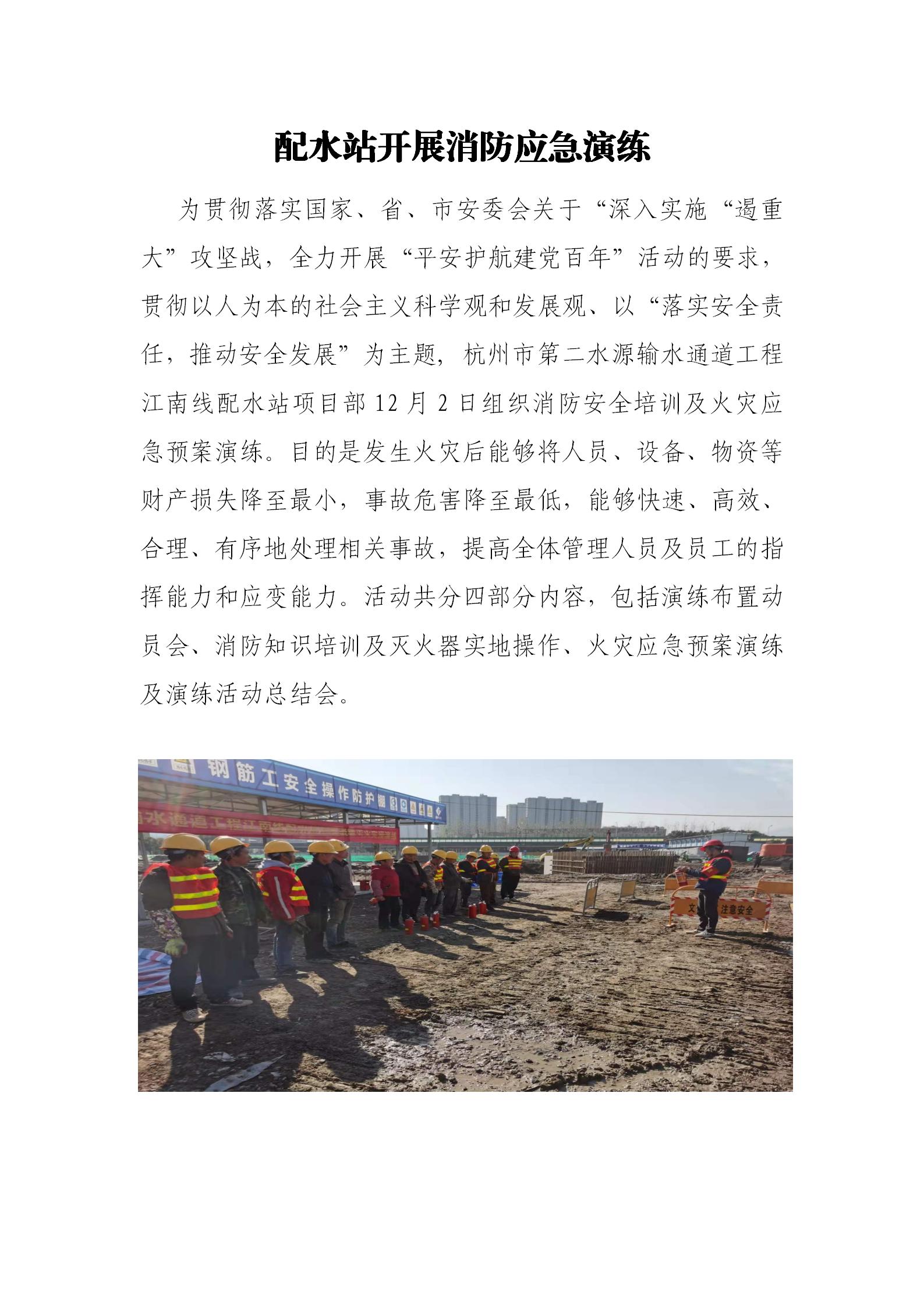 配水站开展消防应急演练 - 公司新闻 - 杭州钱南原水有限公司