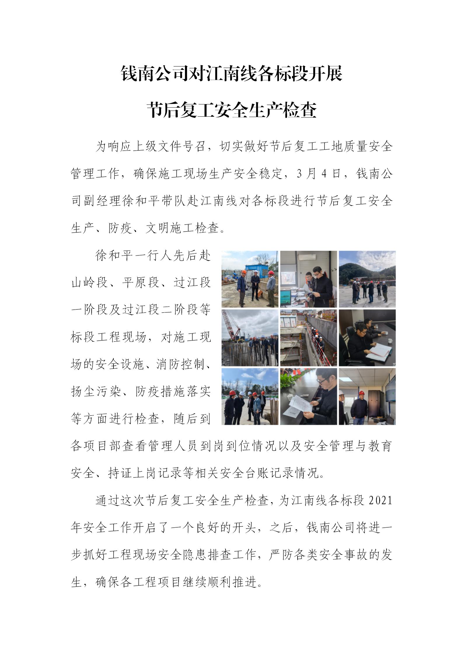 钱南公司对江南线各标段开展 - 公司新闻 - 杭州钱南原水有限公司