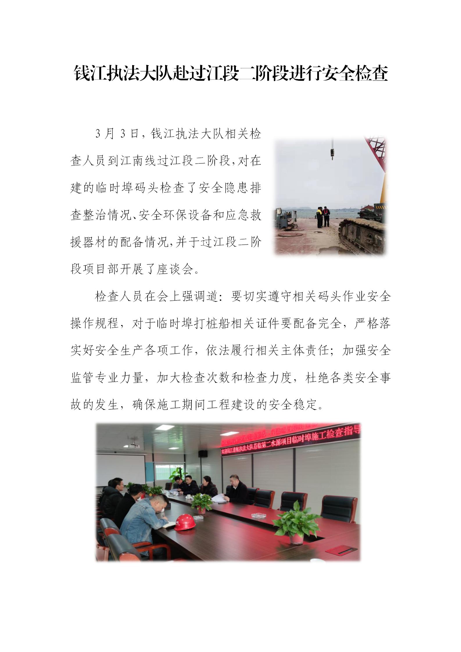 钱江执法大队赴过江段二阶段举行清静检查 - 公司新闻 - 杭州钱南原水有限公司