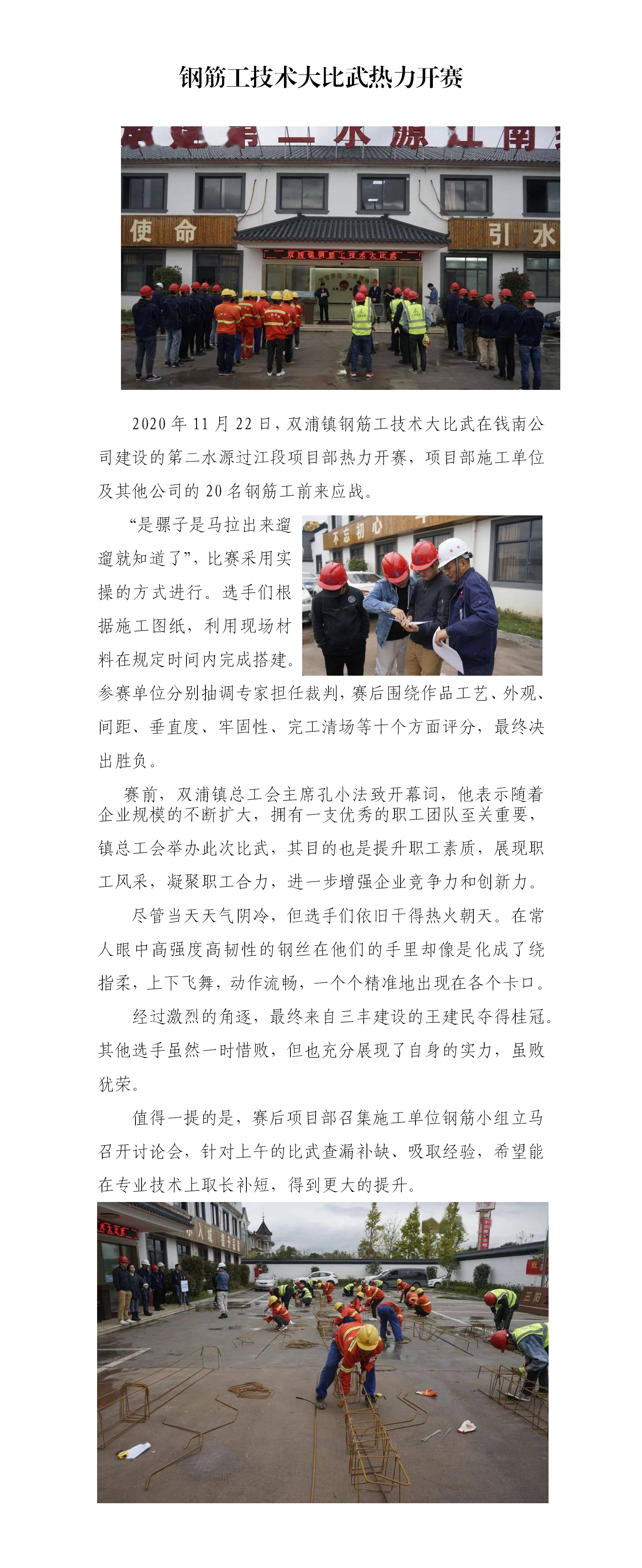 钢筋工手艺大交锋热力开赛 - 公司新闻 - 杭州钱南原水有限公司