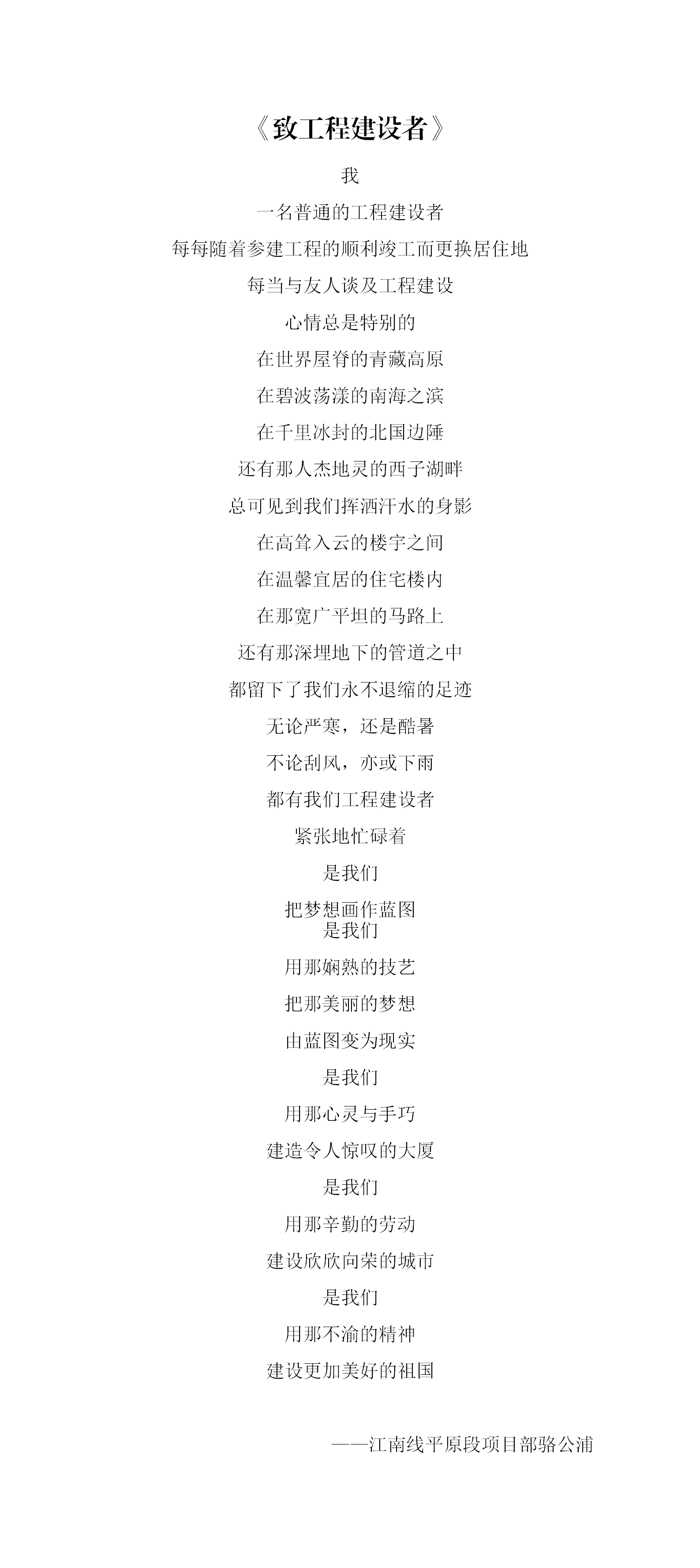 致工程建设者 - 党建动态 - 杭州钱南原水有限公司