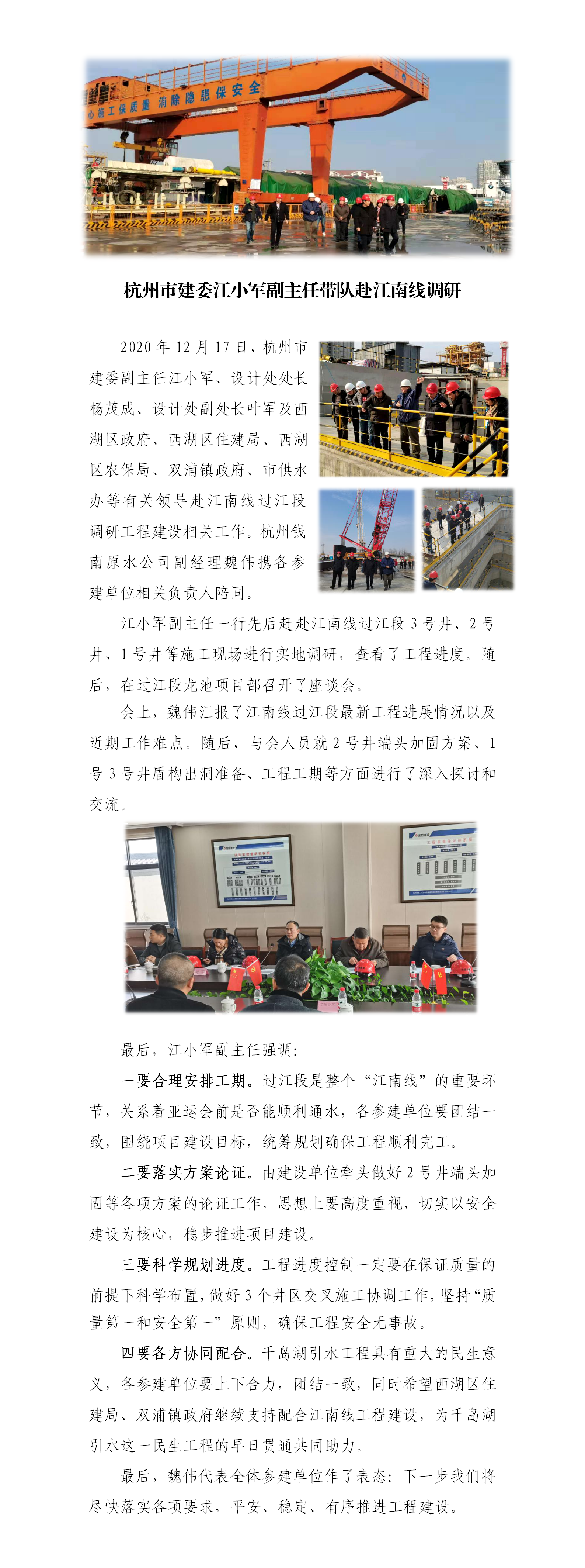 杭州市建委江小军副主任带队赴江南线调研 - 公司新闻 - 杭州钱南原水有限公司
