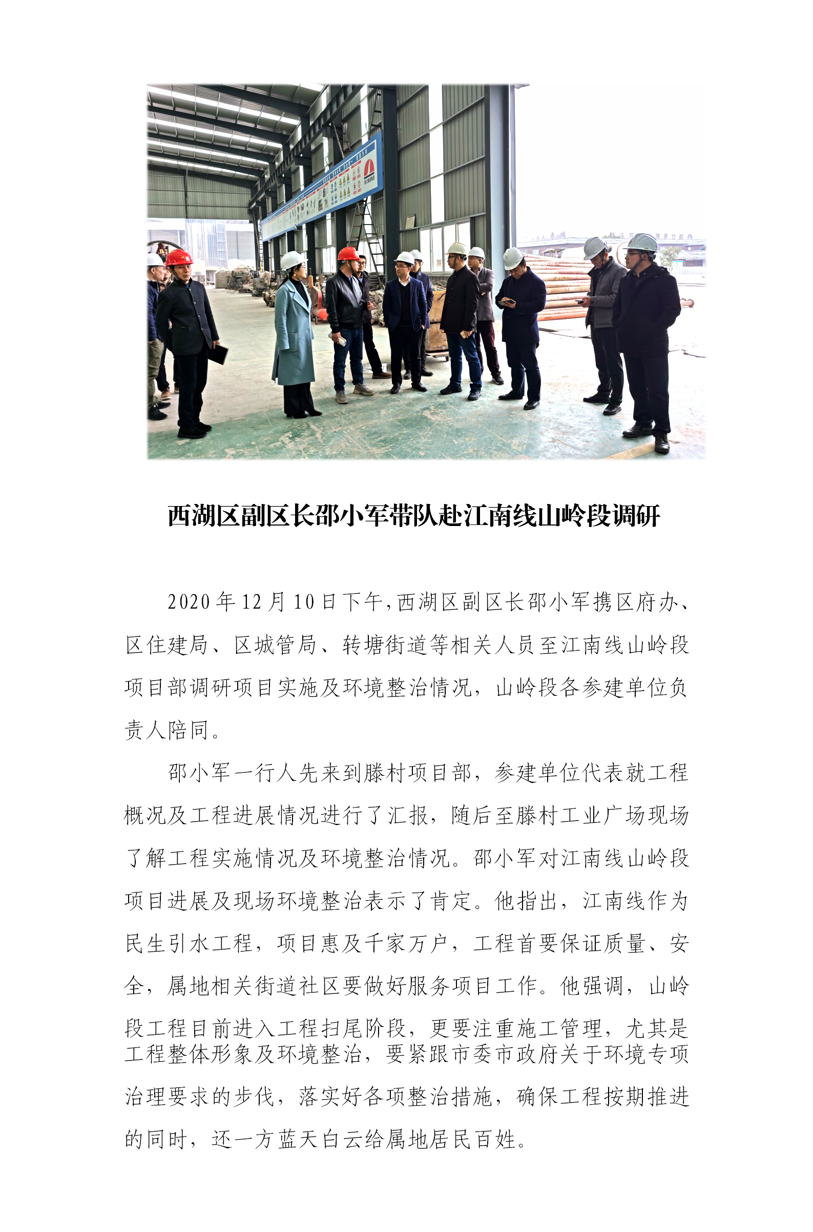 西湖区副区长邵小军带队赴江南线山岭段调研 - 公司新闻 - 杭州钱南原水有限公司