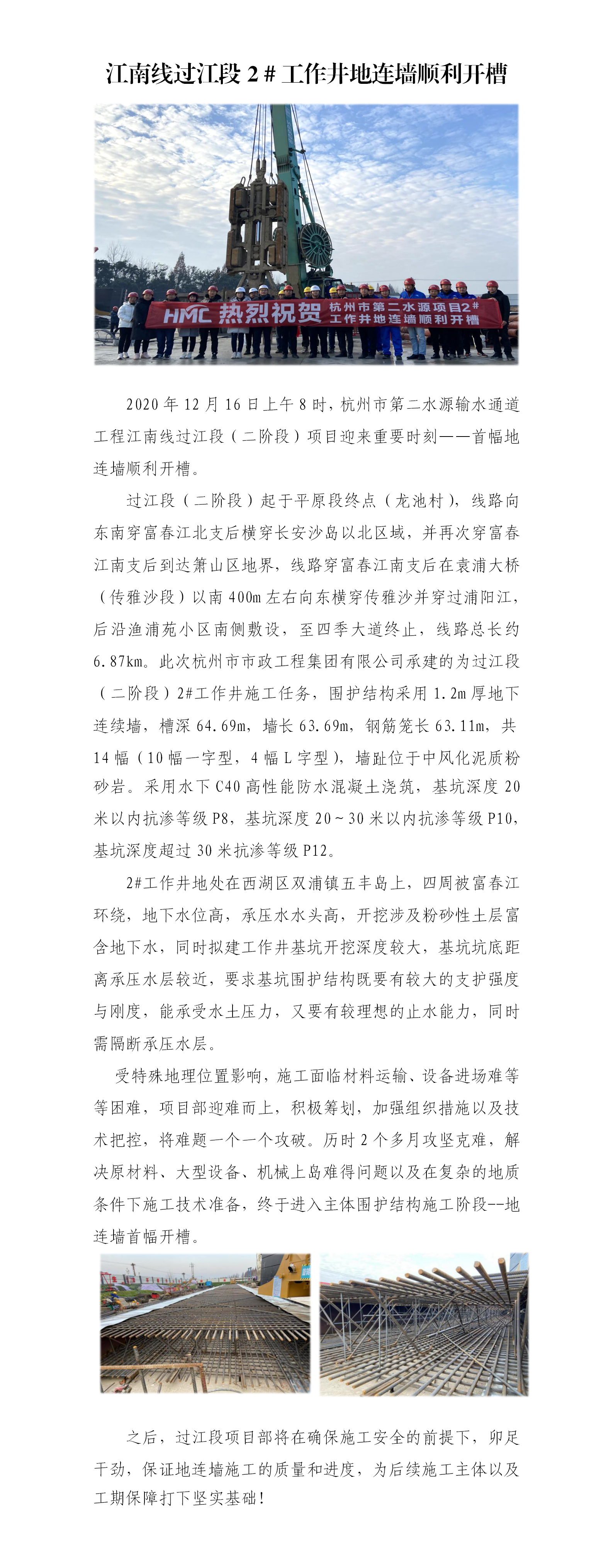 江南线过江段2&#65283;事情井地连墙顺遂开槽 - 公司新闻 - 杭州钱南原水有限公司