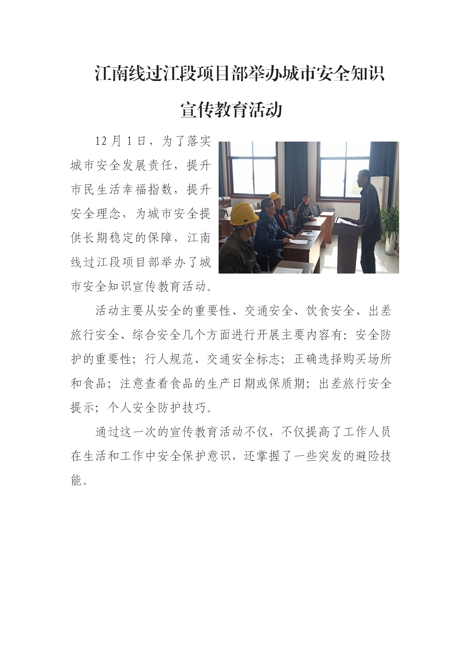 江南线过江段项目部举行都会清静知识宣布道育运动 - 公司新闻 - 杭州钱南原水有限公司