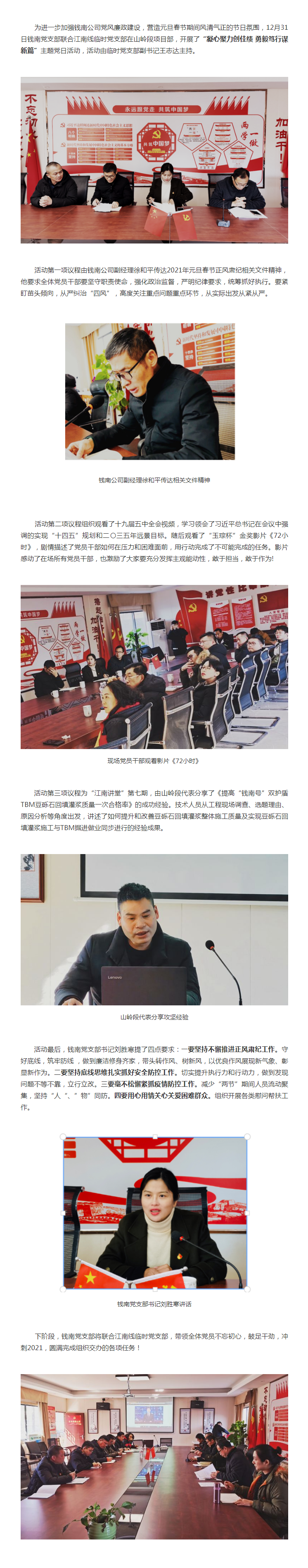 凝心聚力创佳绩 勇毅笃行谋新篇——钱南公司党支部组织开展12月主题党日运动  - 党建动态 - 杭州钱南原水有限公司