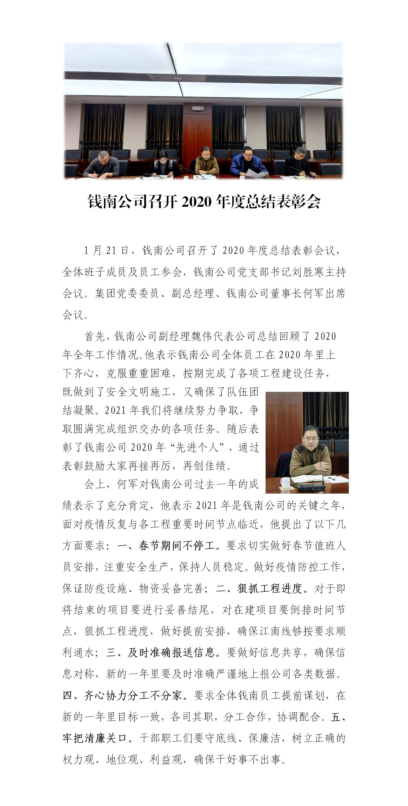 钱南公司召开2020年度总结表扬会 - 公司新闻 - 杭州钱南原水有限公司
