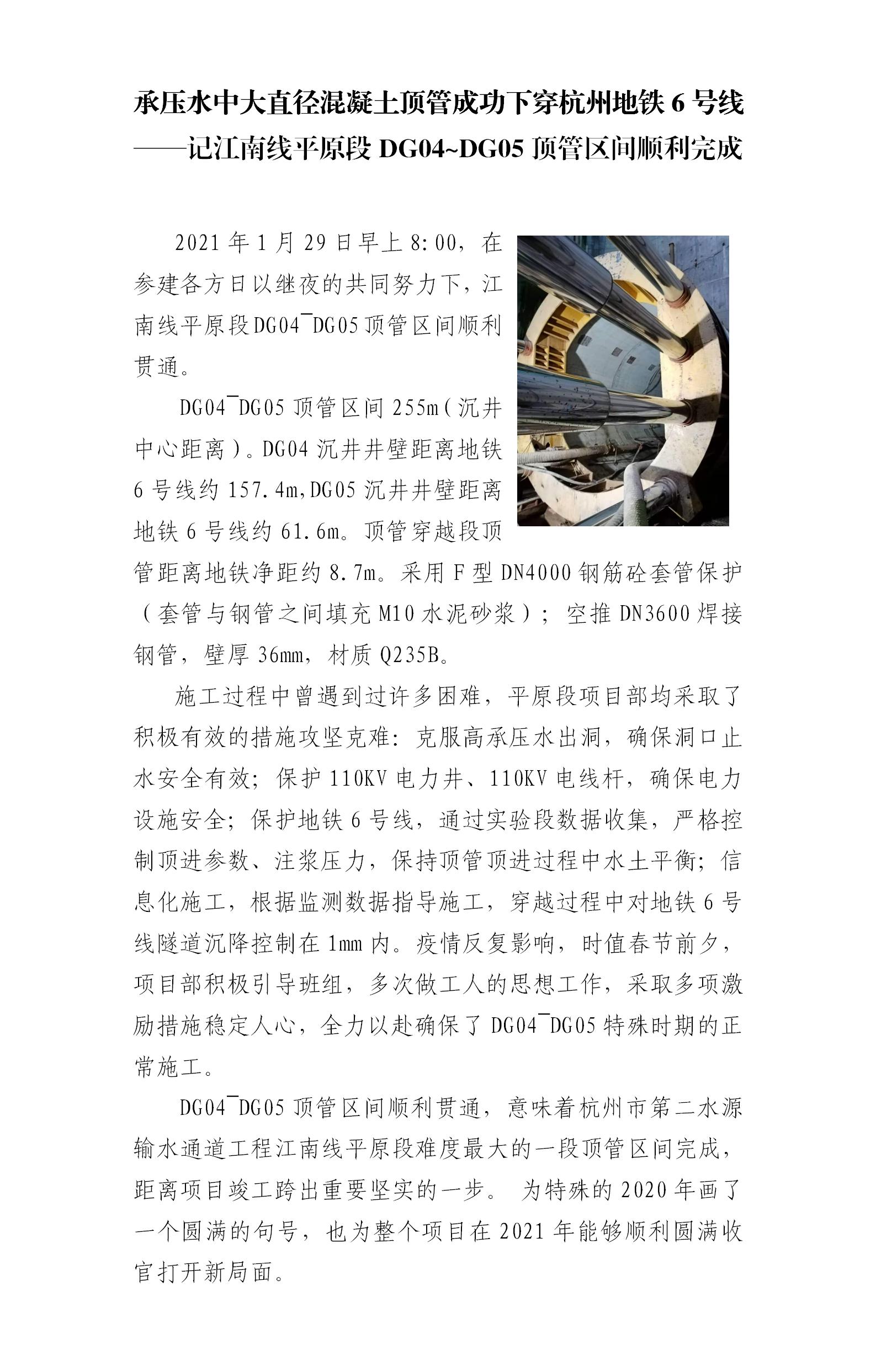 承压水中大直径混凝土顶管乐成下穿杭州地铁6号线 - 公司新闻 - 杭州钱南原水有限公司