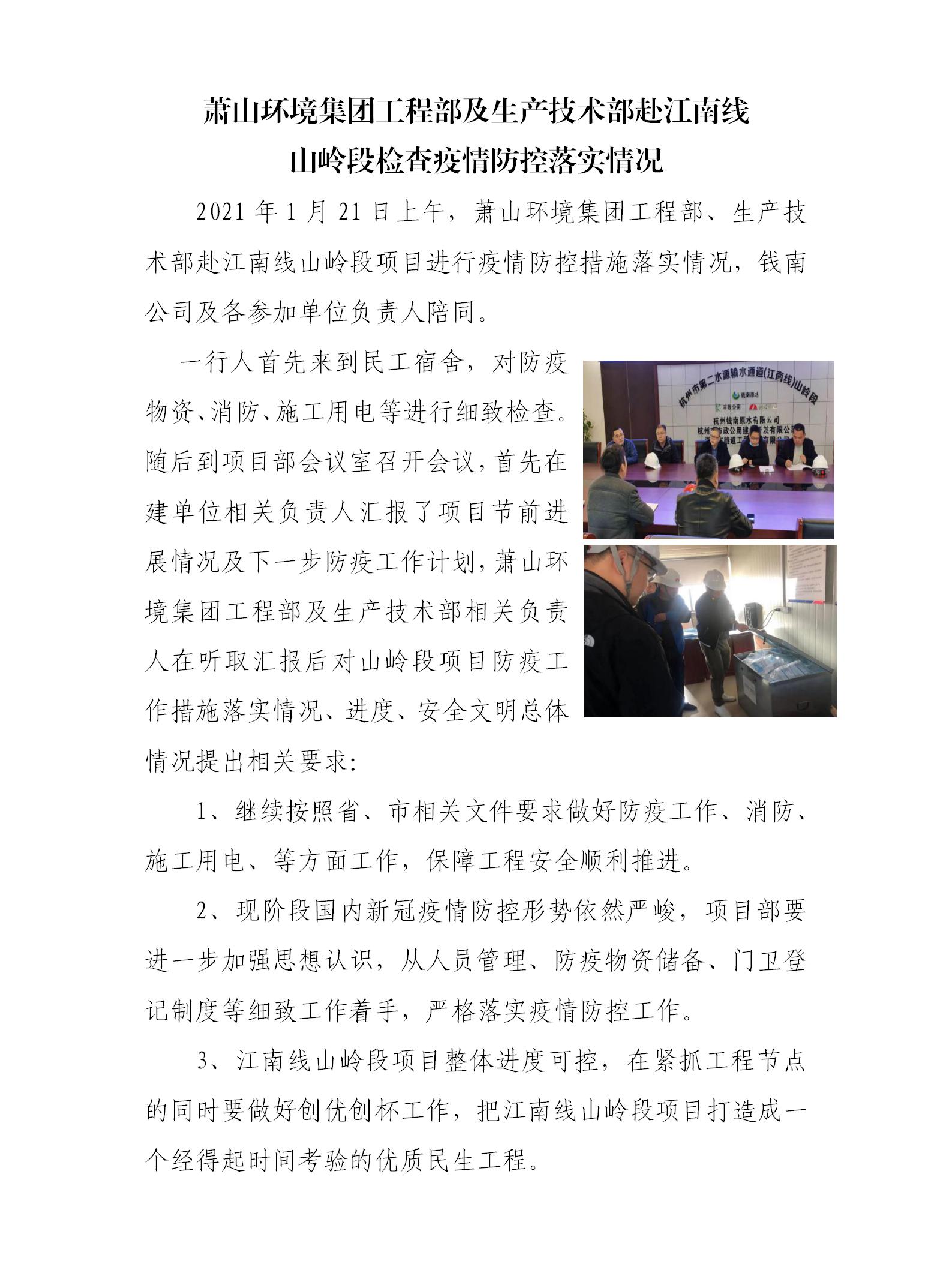 萧山情形集团工程部及生产手艺部赴江南线山岭段检查疫情防控落真相形 - 公司新闻 - 杭州钱南原水有限公司