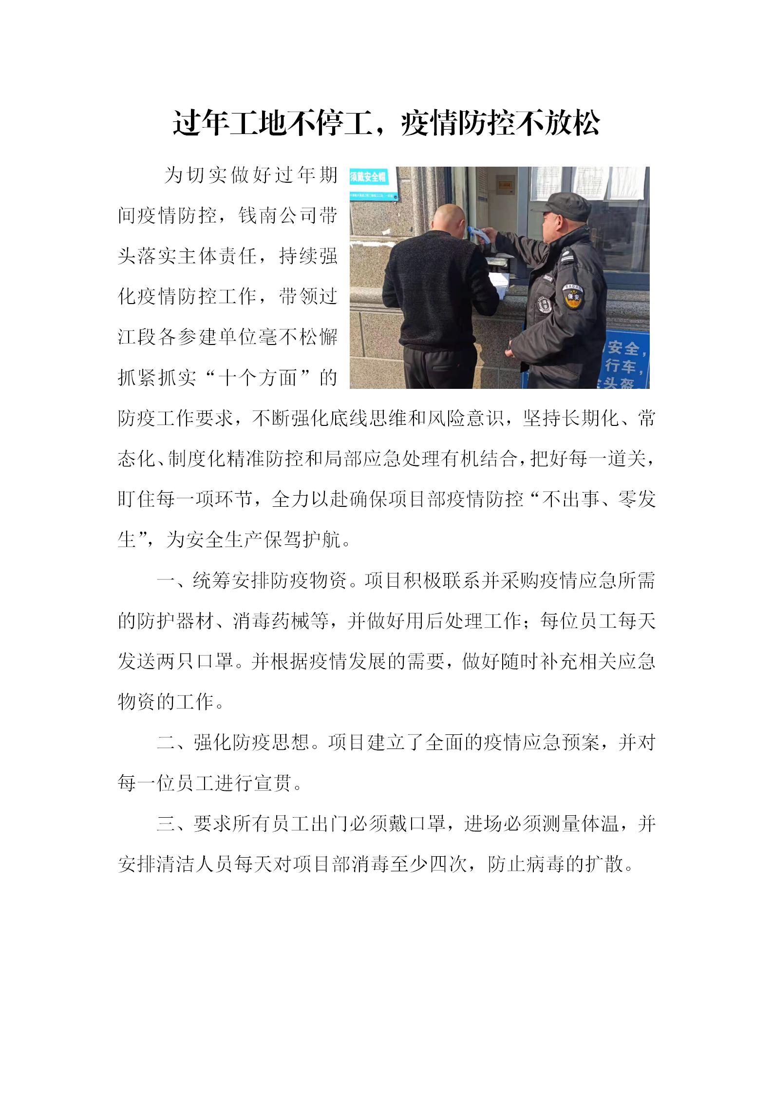 过年工地不歇工，，，，，疫情防控不松开 - 公司新闻 - 杭州钱南原水有限公司