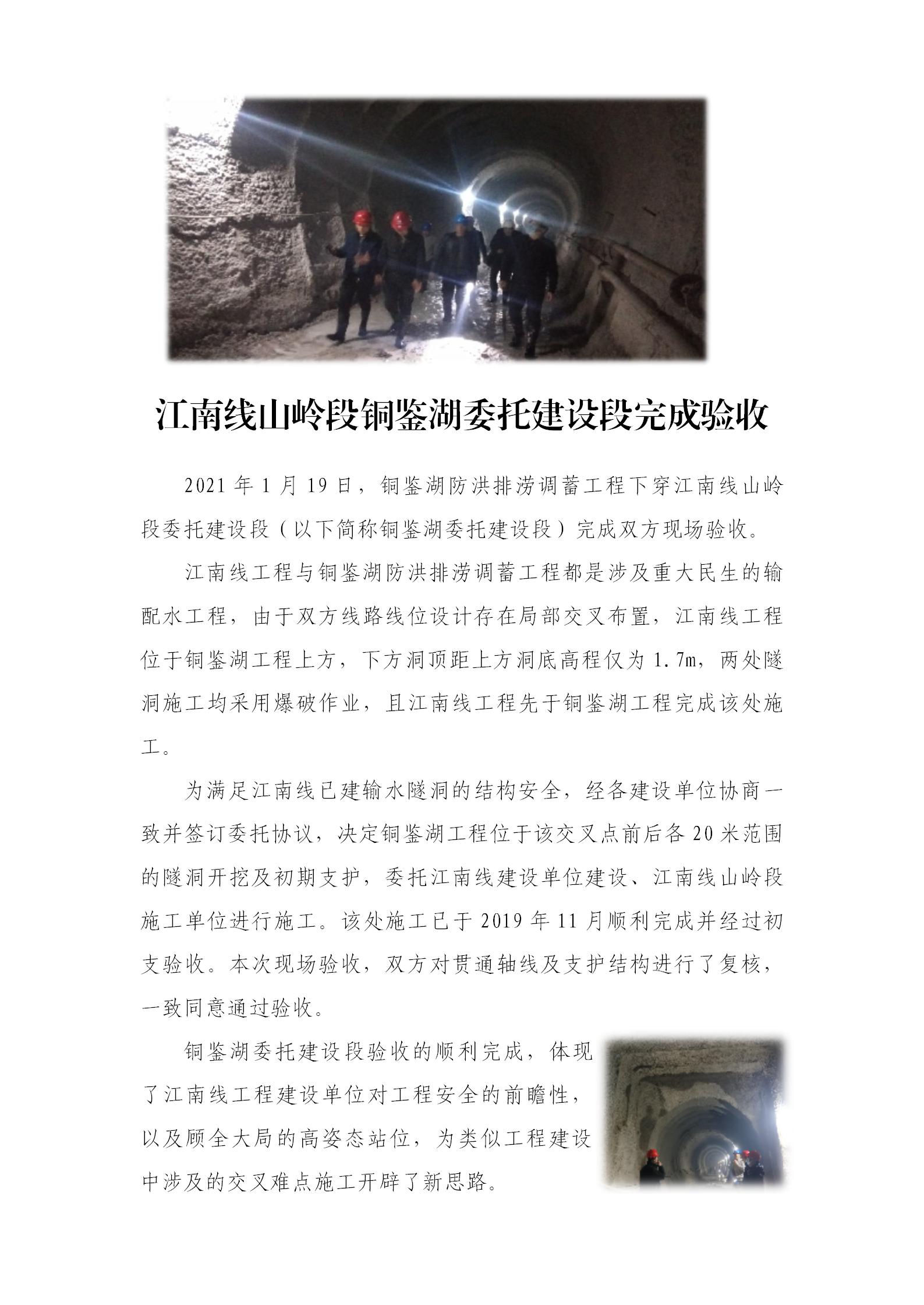 江南线山岭段铜鉴湖委托建设段完成验收 - 公司新闻 - 杭州钱南原水有限公司