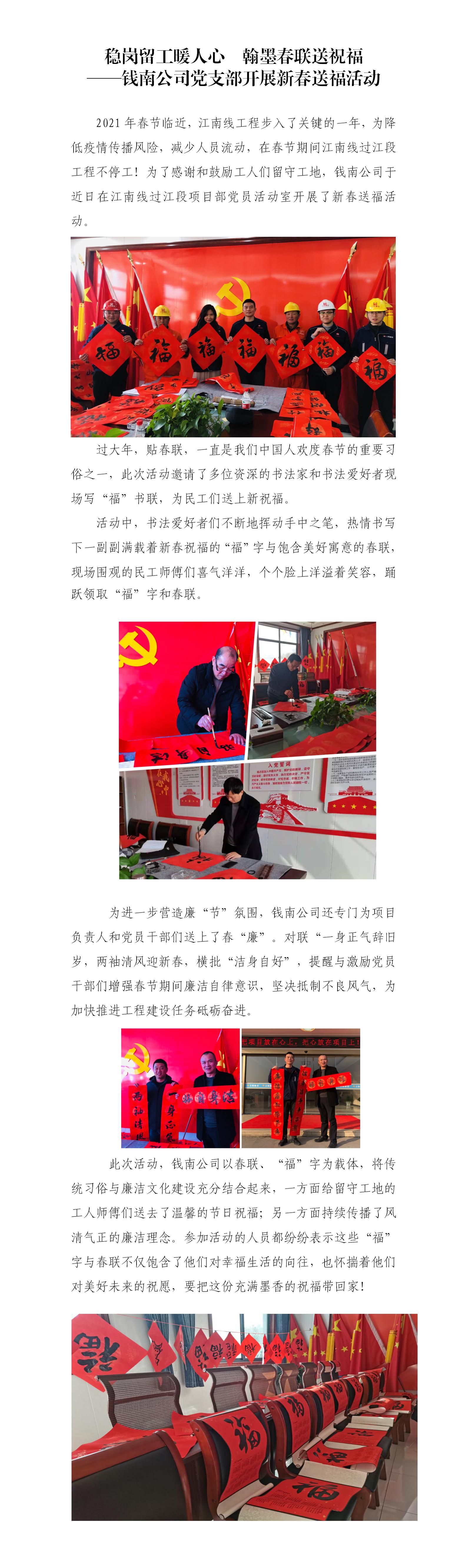 稳岗留工暖人心  翰墨春联送祝福——钱南公司党支部开展新春送福；；；Ｔ硕 - 党建动态 - 杭州钱南原水有限公司