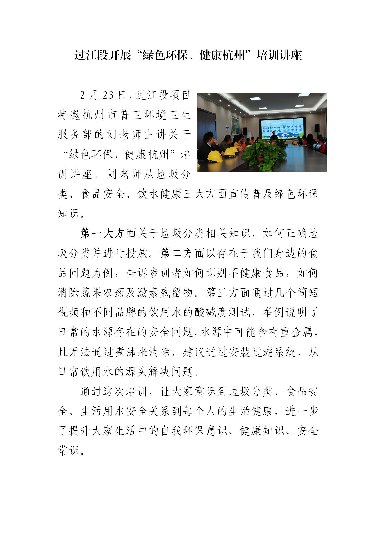 过江段开展“绿色环保、康健杭州”培训讲座 - 公司新闻 - 杭州钱南原水有限公司