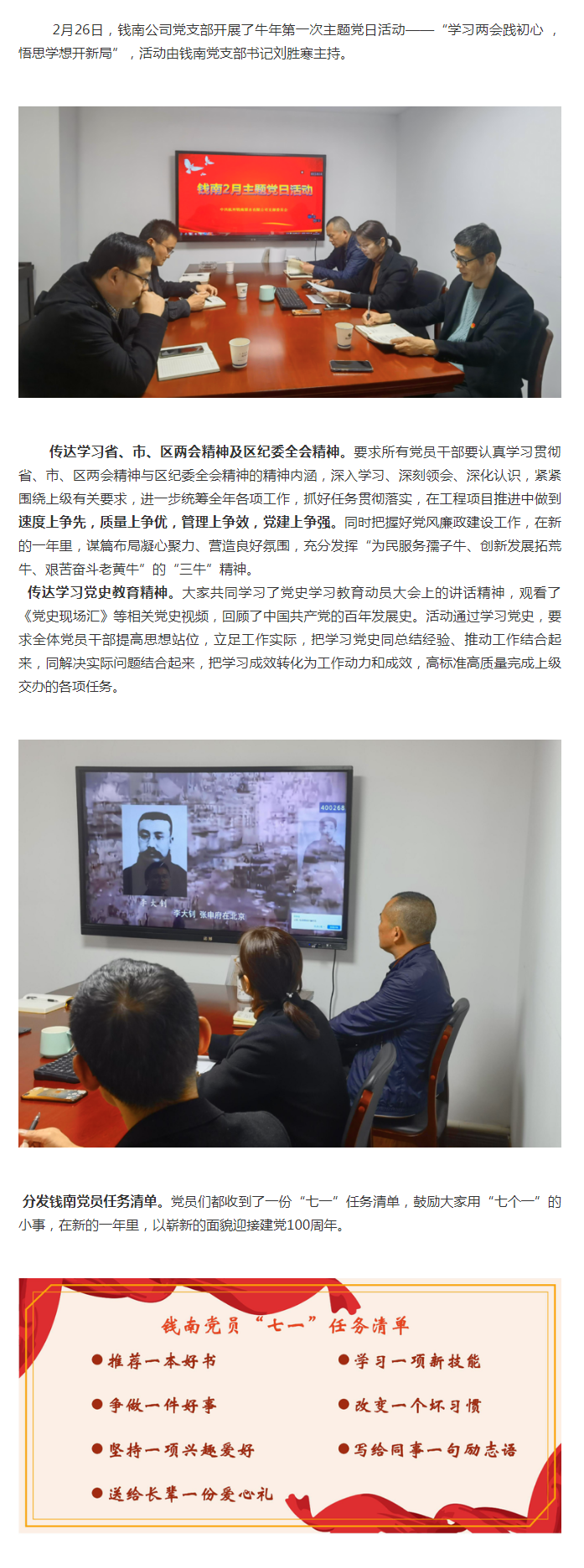 学习两会践初心 悟思学想开新局——钱南公司党支部开展2月主题党日运动 - 党建动态 - 杭州钱南原水有限公司