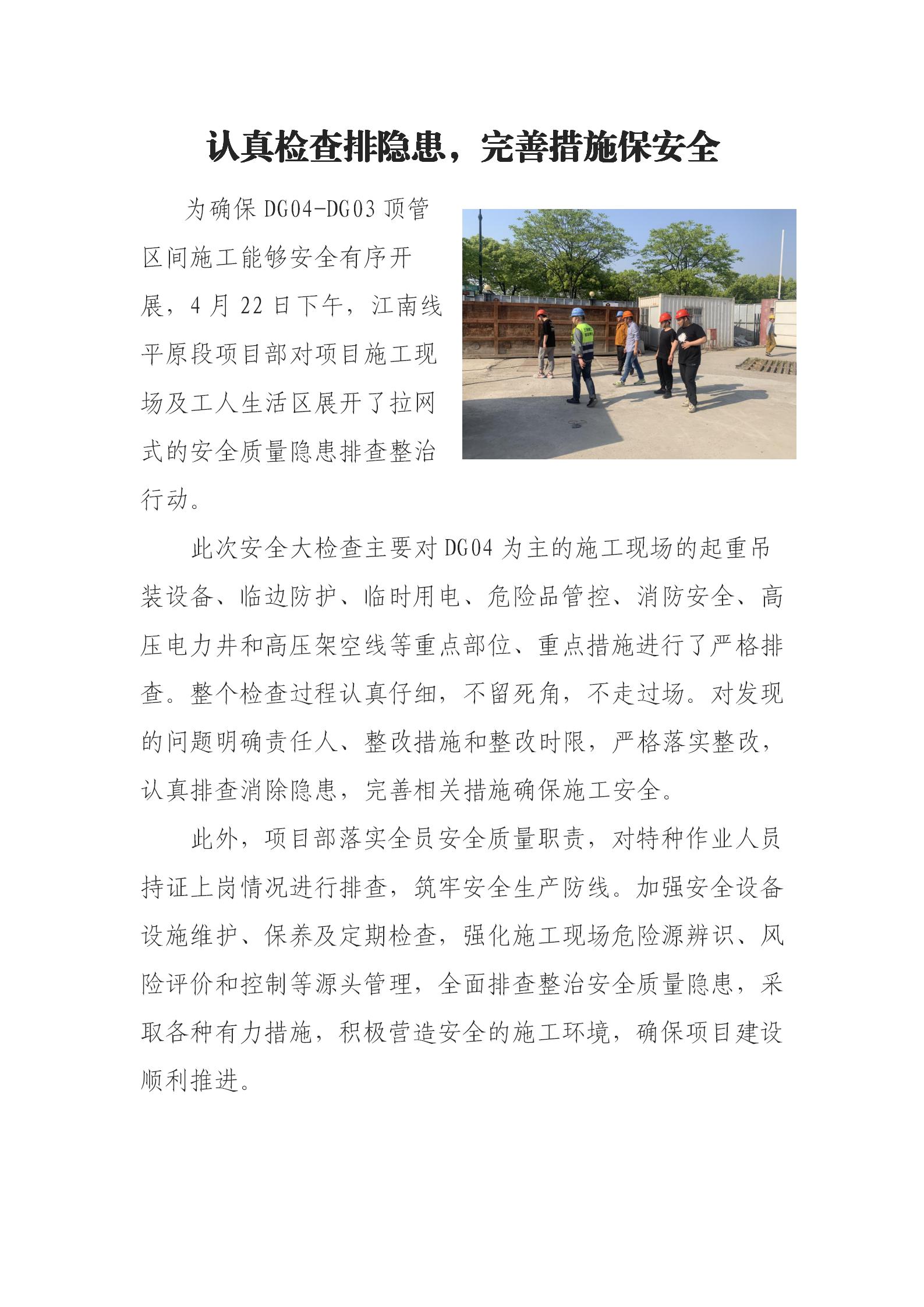 认真检查排隐患，，，，，，完善步伐保清静 - 公司新闻 - 杭州钱南原水有限公司