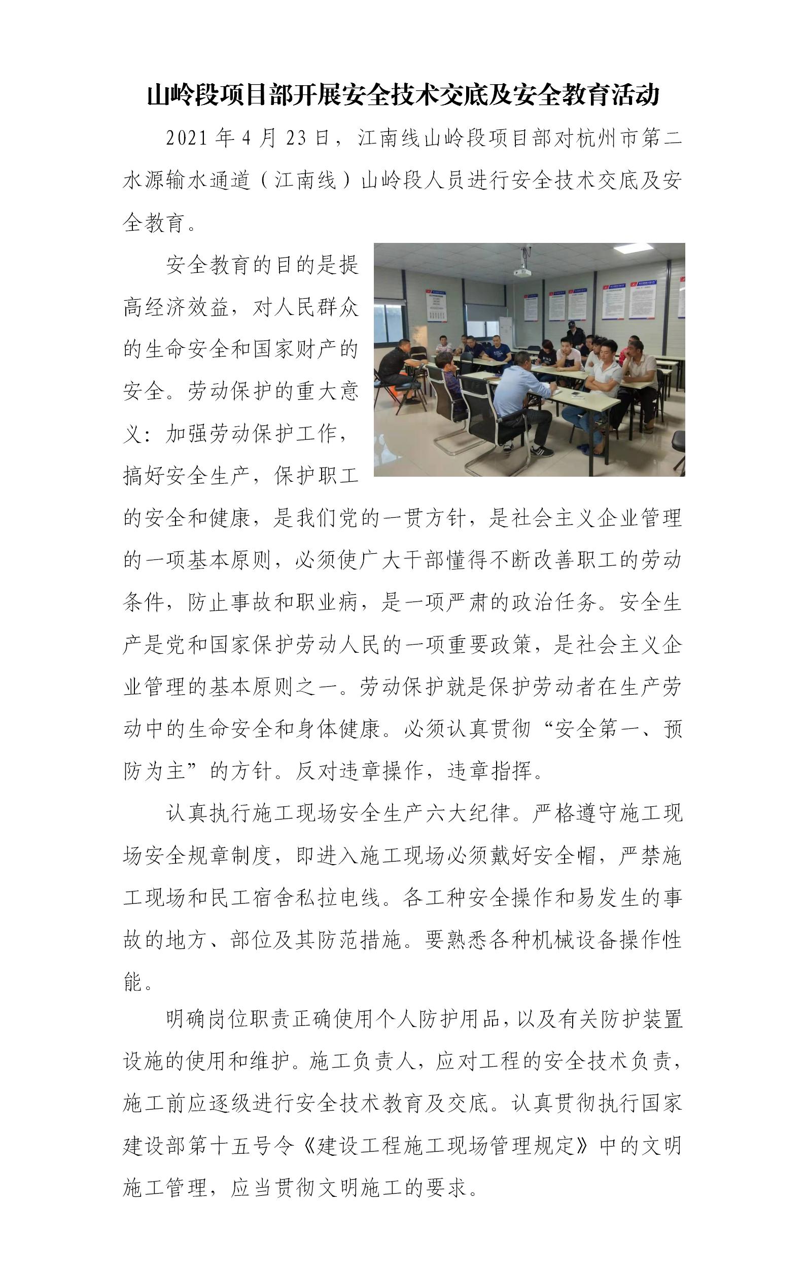 山岭段项目部开展清静手艺交底及清静教育运动 - 公司新闻 - 杭州钱南原水有限公司