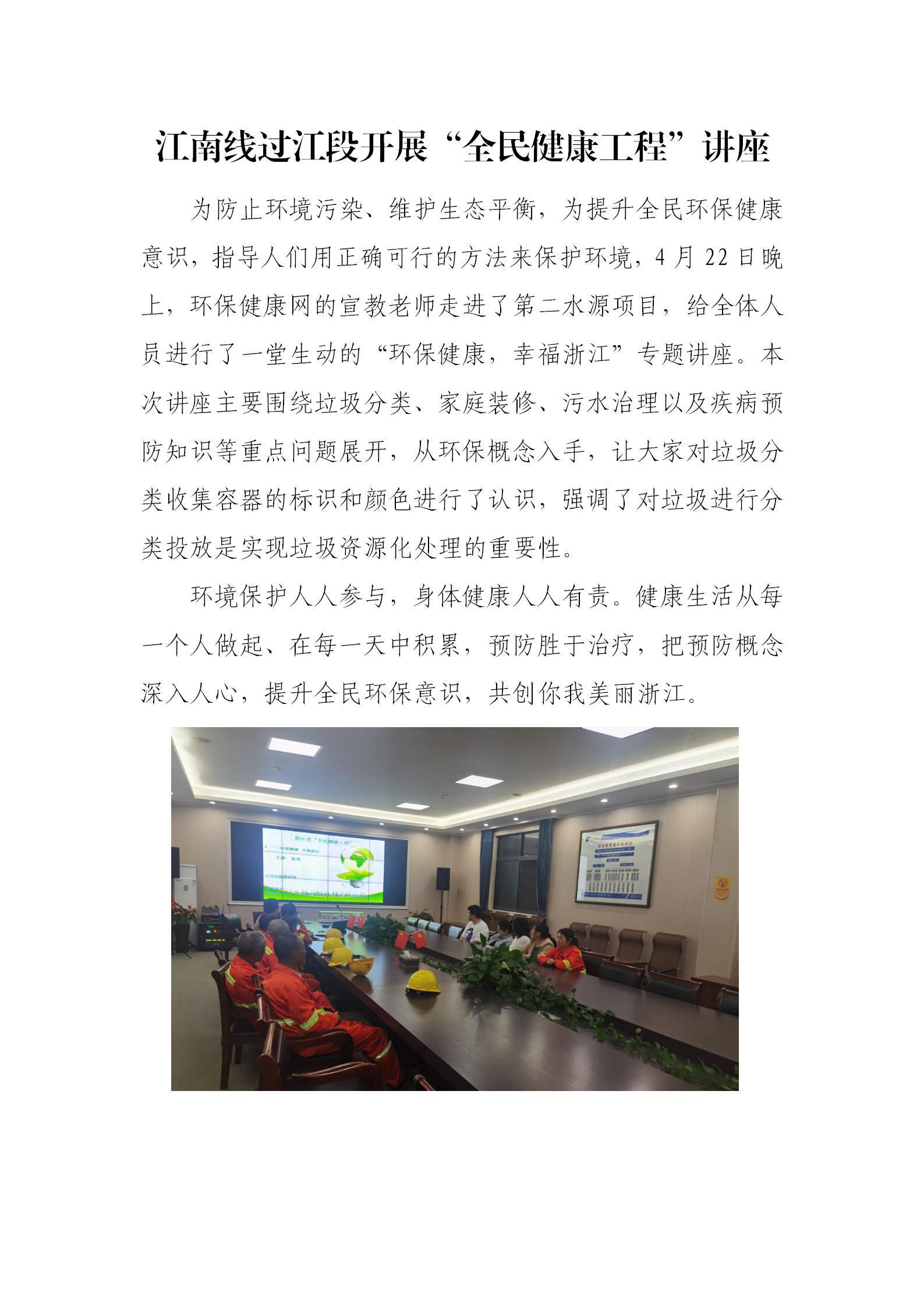 江南线过江段开展“全民康健工程”讲座 - 公司新闻 - 杭州钱南原水有限公司