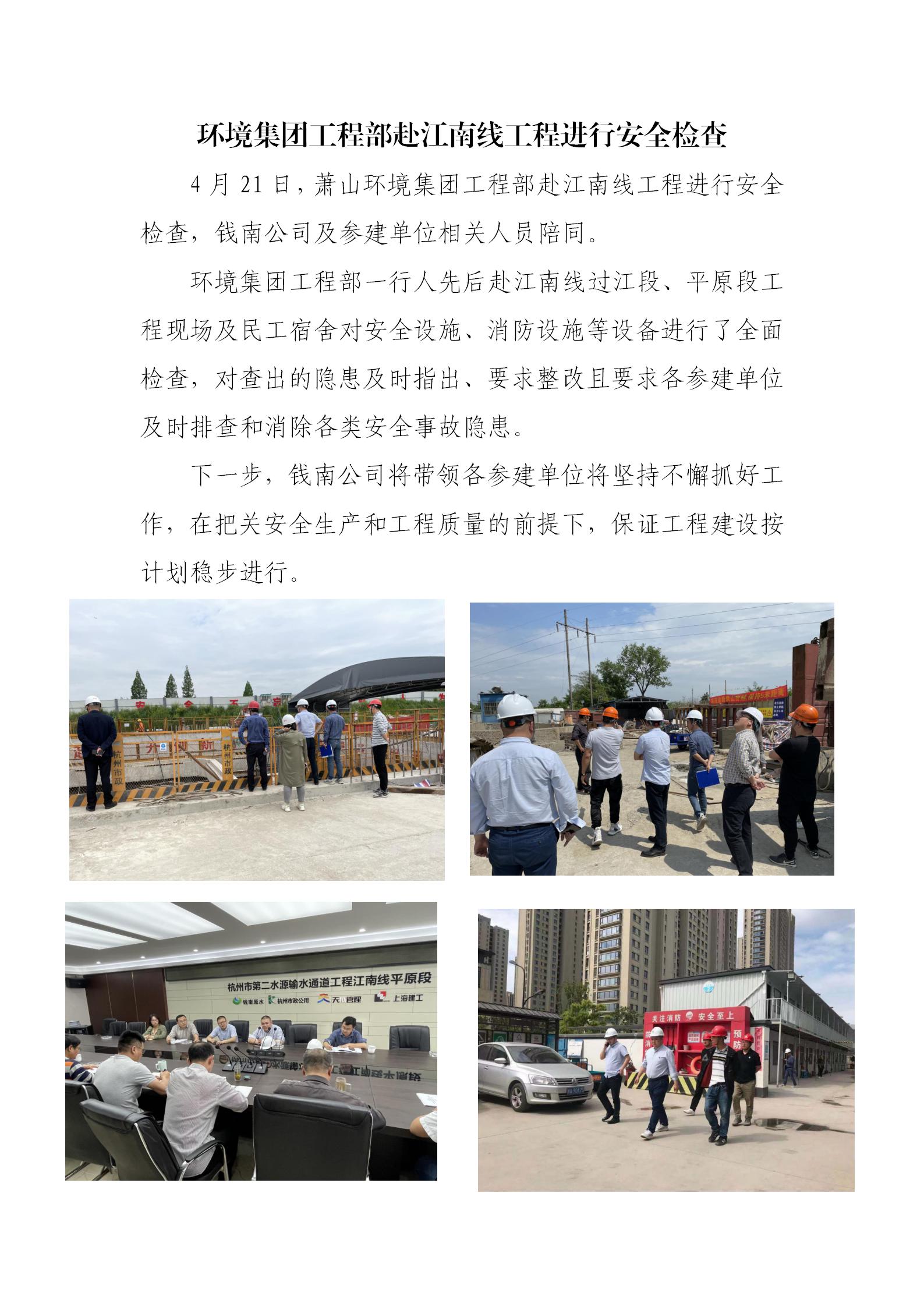 情形集团工程部赴江南线工程举行清静检查 - 公司新闻 - 杭州钱南原水有限公司