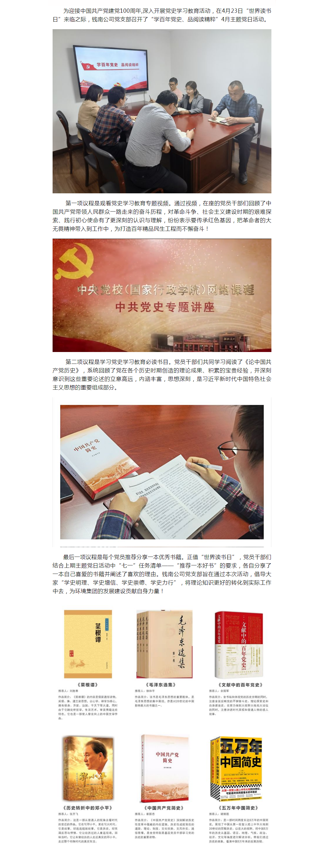 学百年党史 品阅读精炼——钱南公司党支部开展4月主题党日运动 - 党建动态 - 杭州钱南原水有限公司
