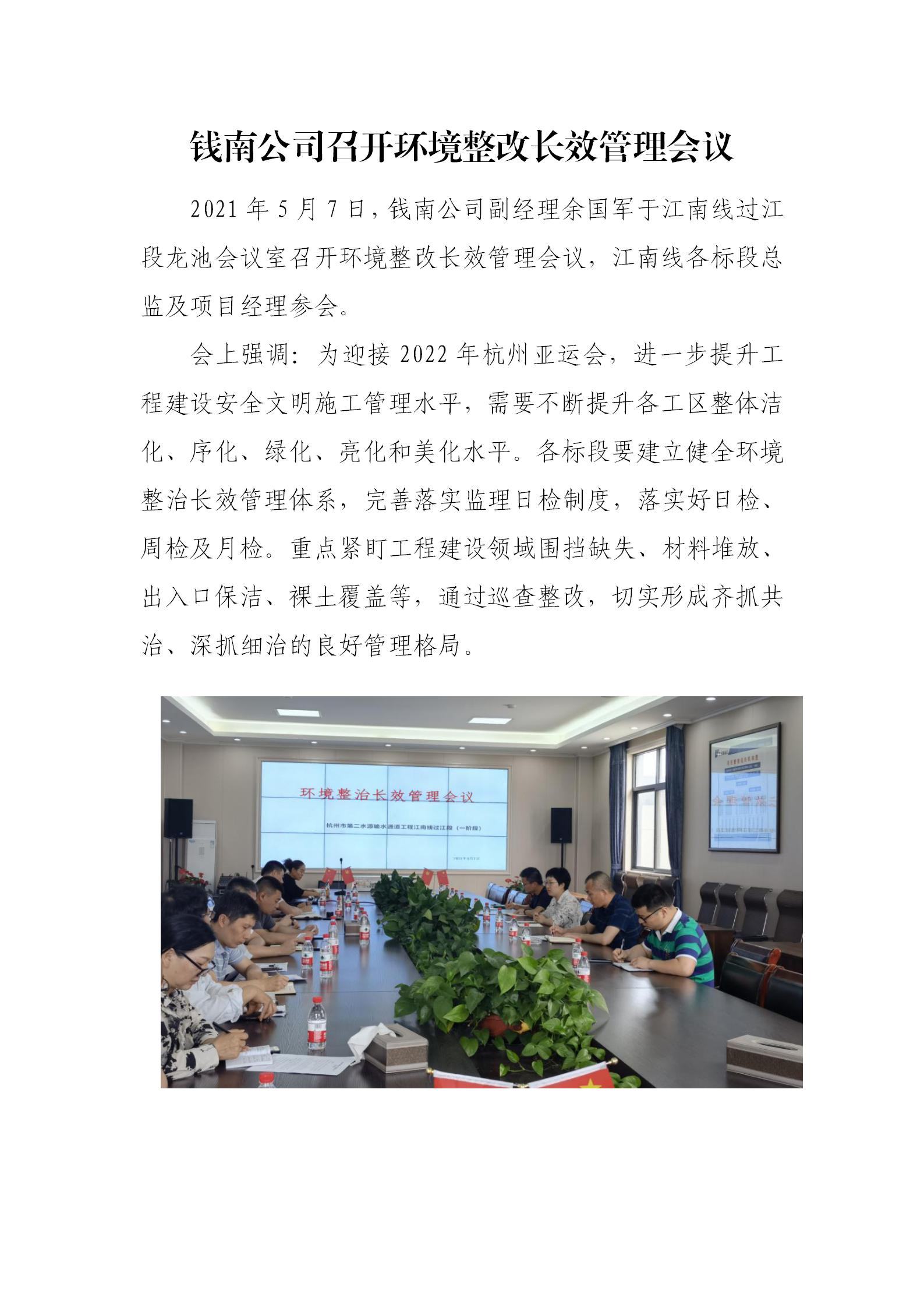 钱南公司召开情形整改长效治理聚会 - 公司新闻 - 杭州钱南原水有限公司