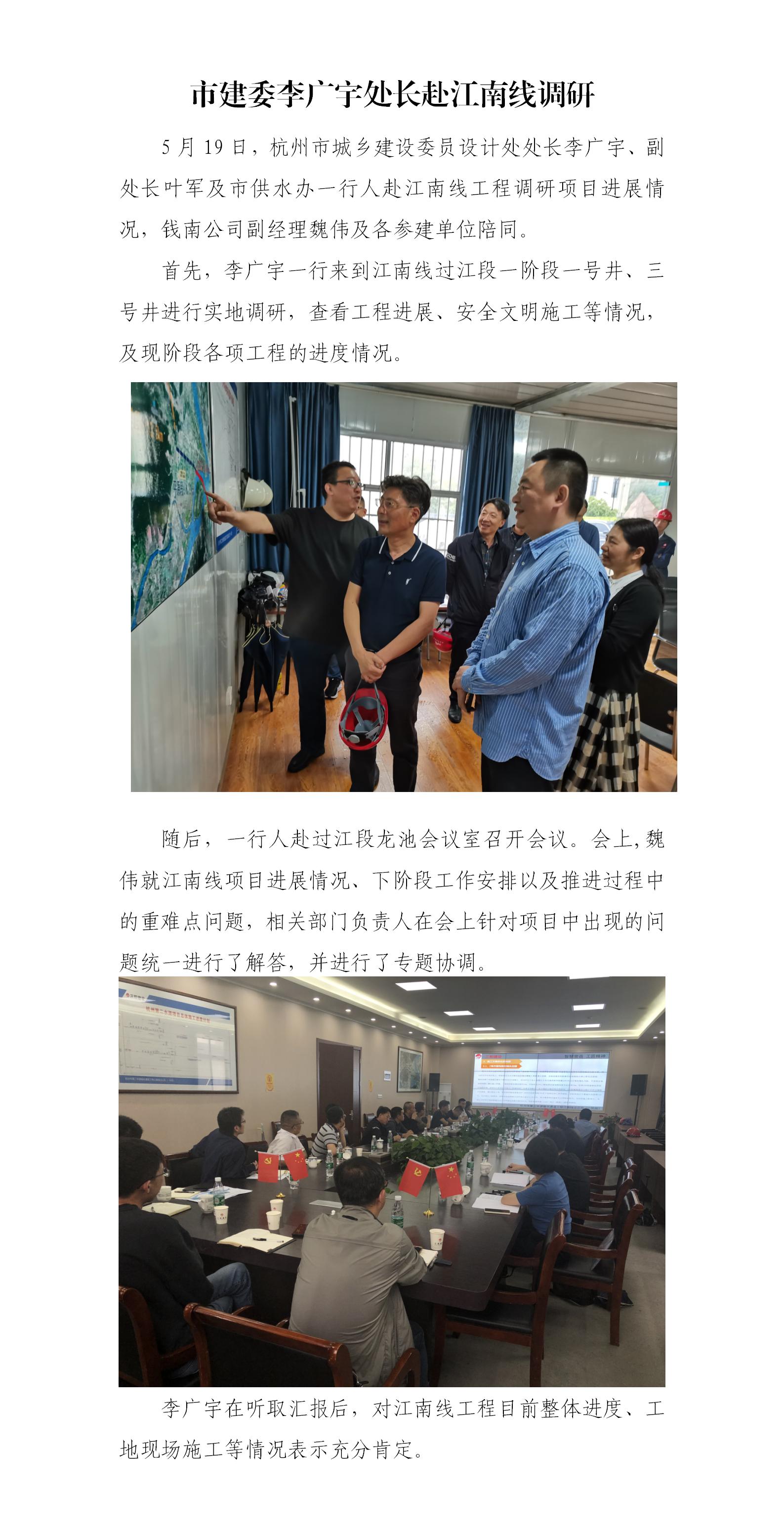 市建委李广宇处长赴江南线调研 - 公司新闻 - 杭州钱南原水有限公司