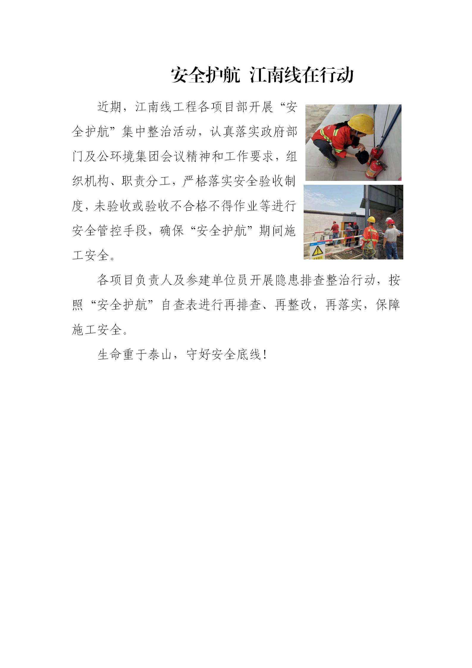 清静护航 江南线在行动 - 公司新闻 - 杭州钱南原水有限公司
