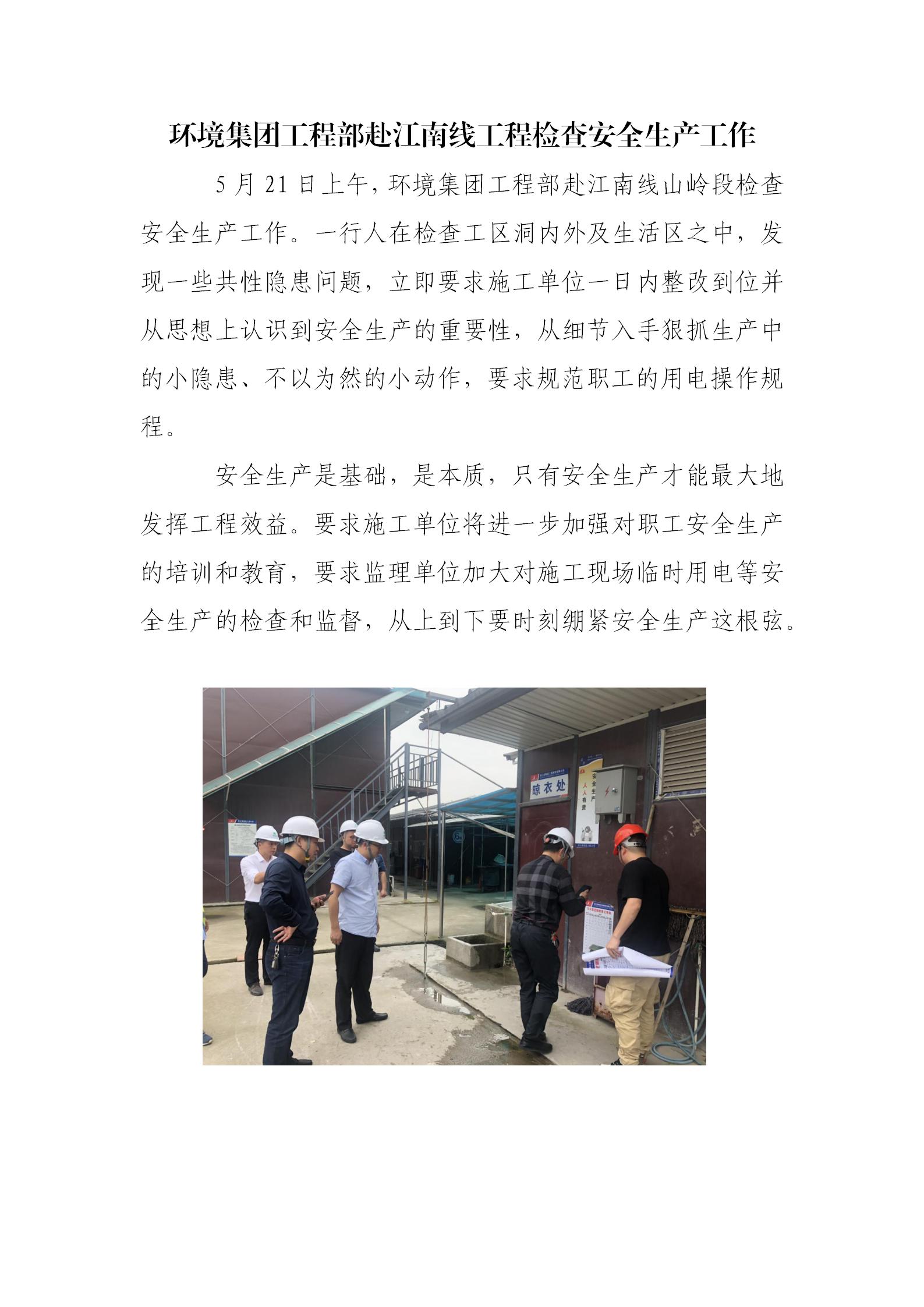 情形集团工程部赴江南线工程检查清静生产事情 - 公司新闻 - 杭州钱南原水有限公司