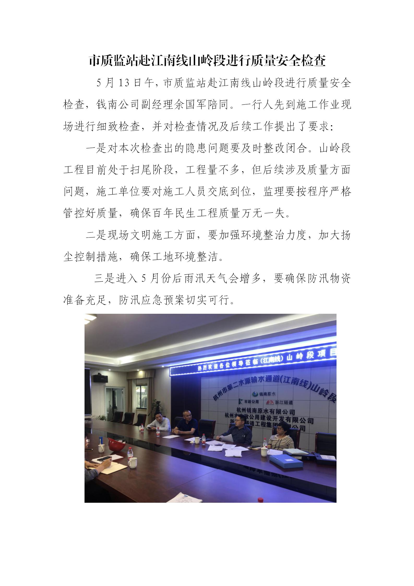 市质监站赴江南线山岭段举行质量清静检查 - 公司新闻 - 杭州钱南原水有限公司