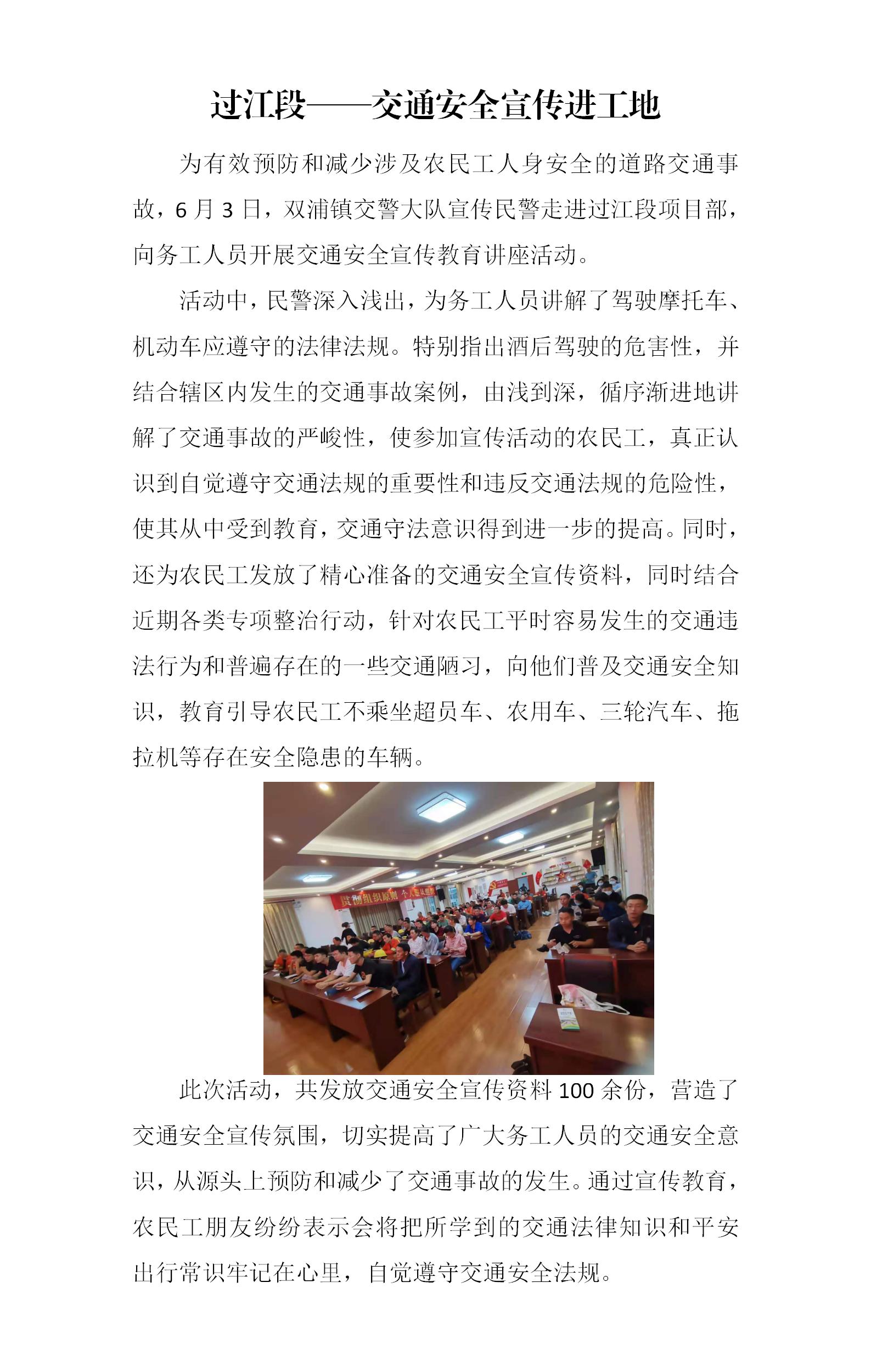过江段——交通清静宣传进工地 - 公司新闻 - 杭州钱南原水有限公司