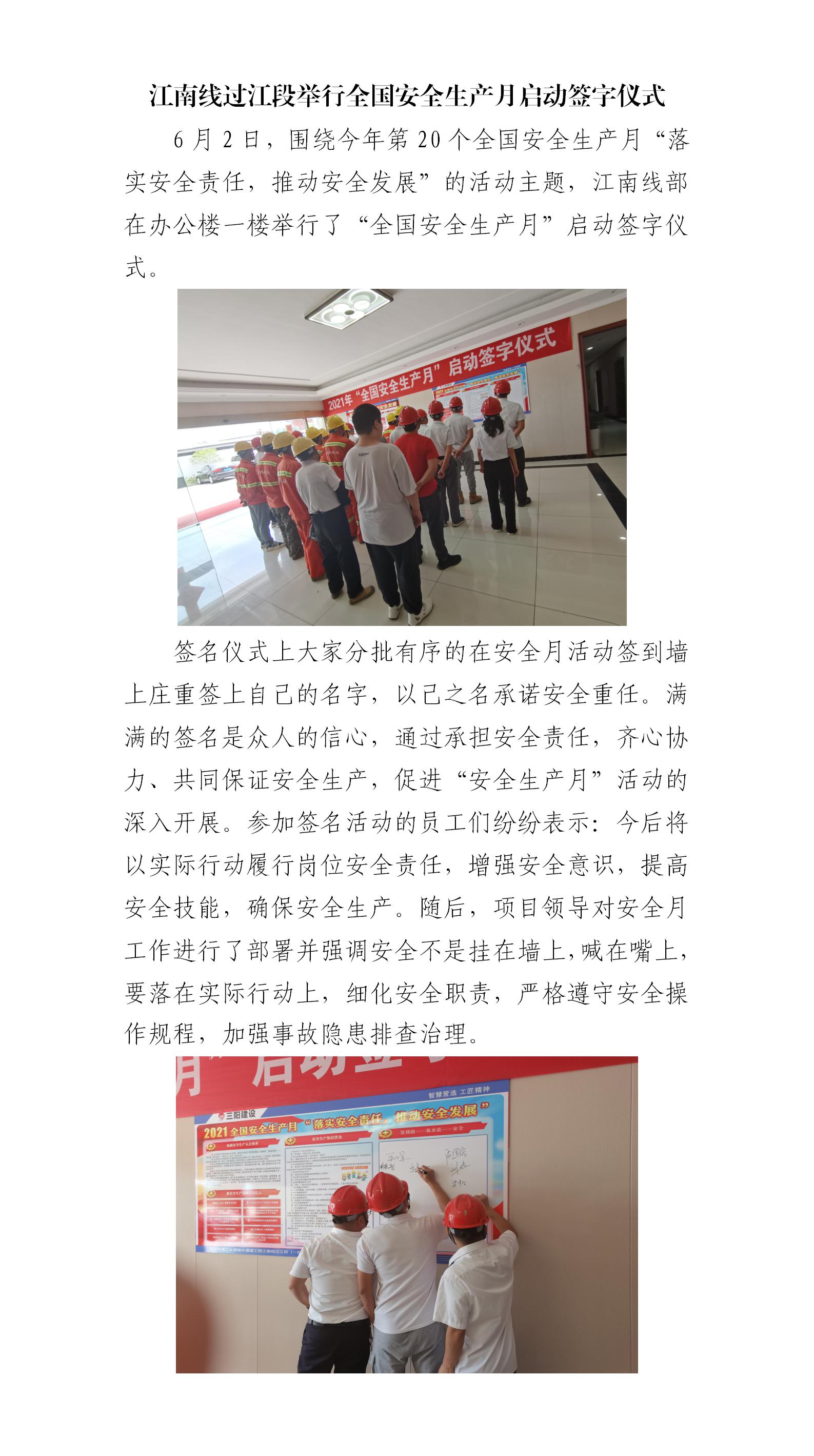 江南线过江段举行天下清静生产月启动签字仪式 - 公司新闻 - 杭州钱南原水有限公司