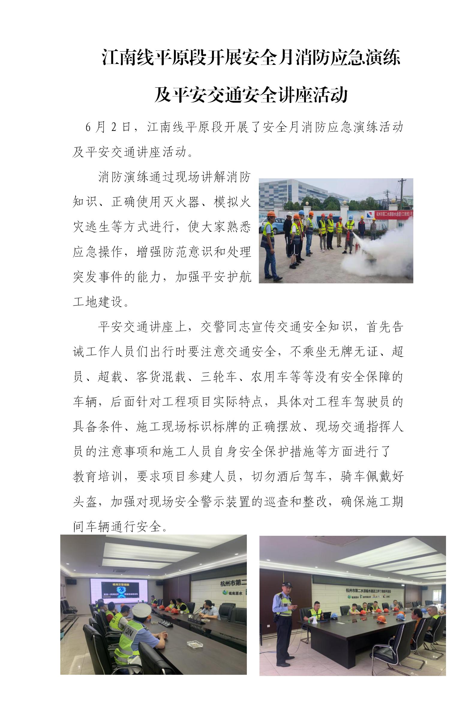 江南线平原段开展清静月消防应急演练及平安交通讲座运动 - 公司新闻 - 杭州钱南原水有限公司