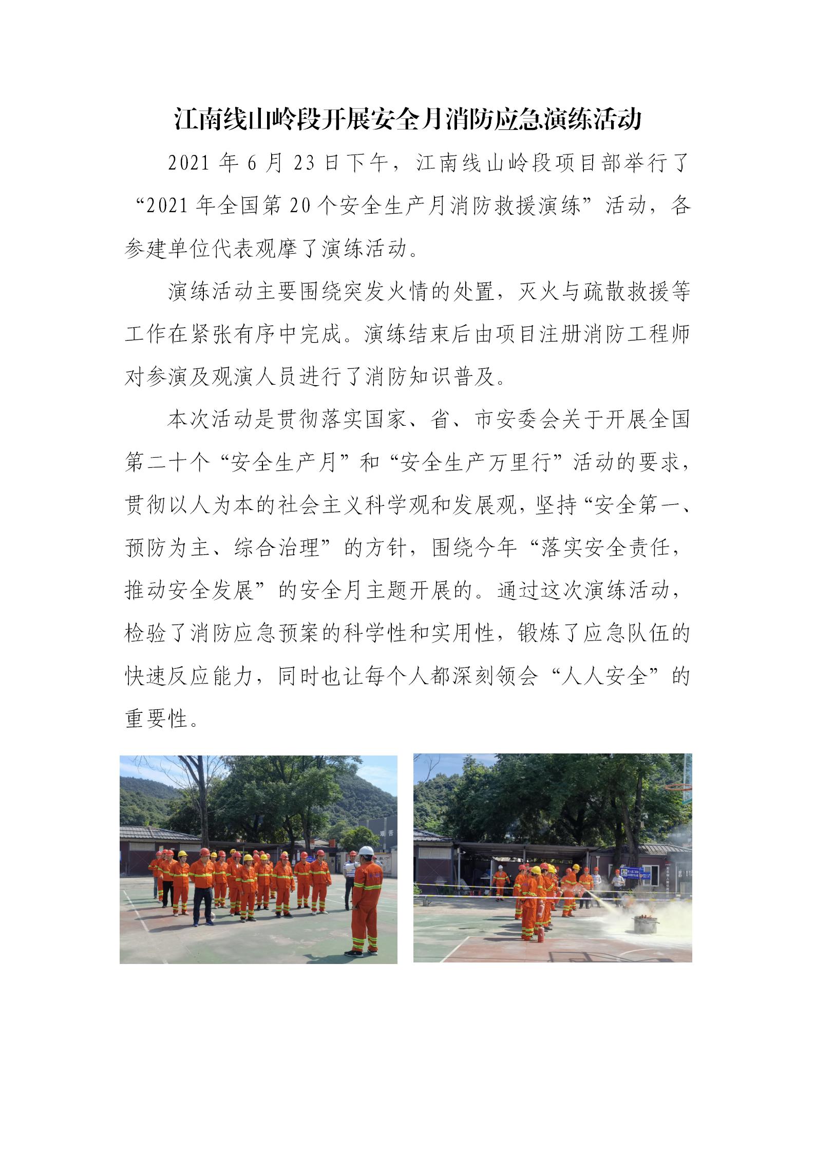 .江南线山岭段开展清静月消防应急演练运动 - 公司新闻 - 杭州钱南原水有限公司