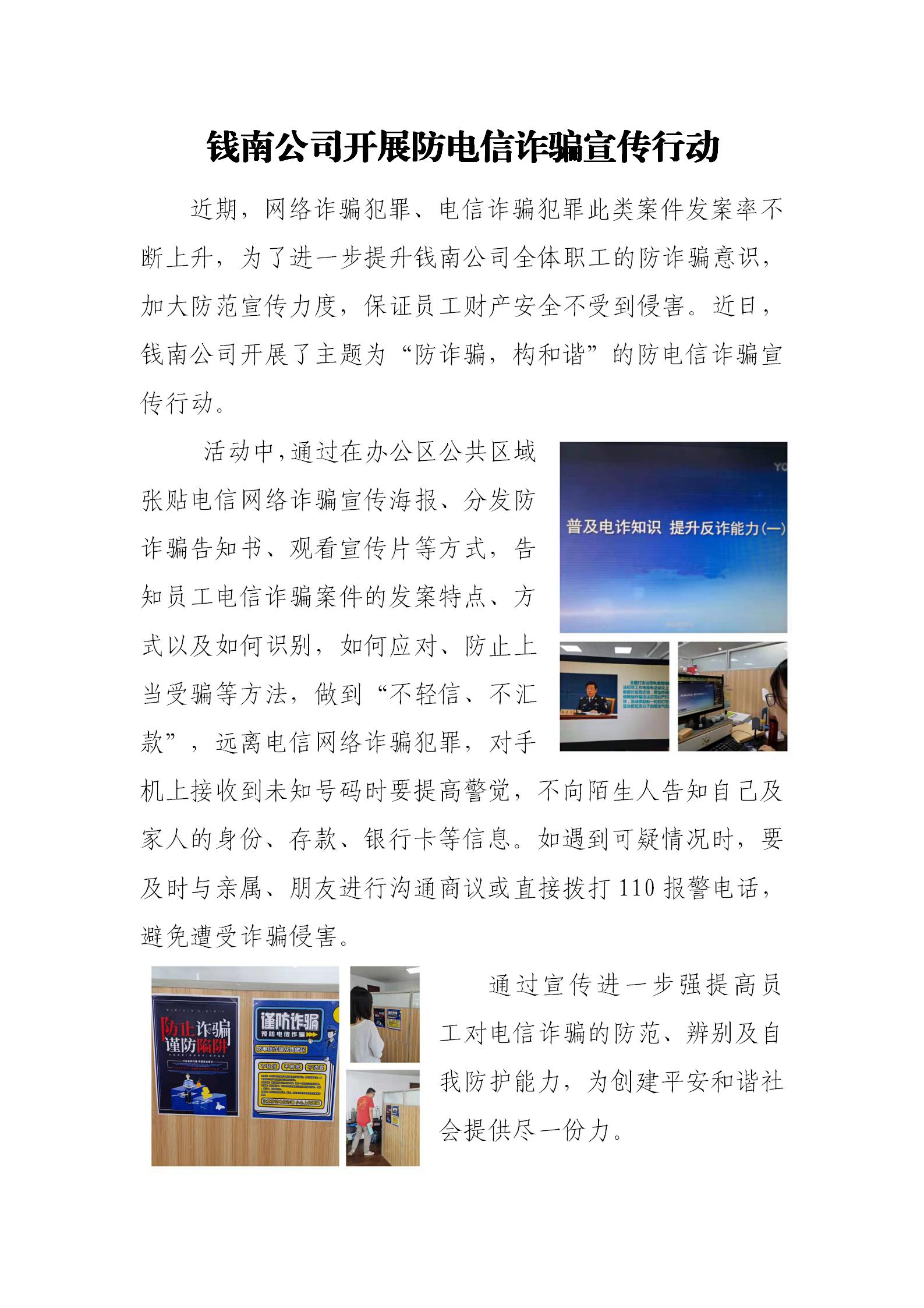 钱南公司开展防电信诈骗宣传行动 - 公司新闻 - 杭州钱南原水有限公司