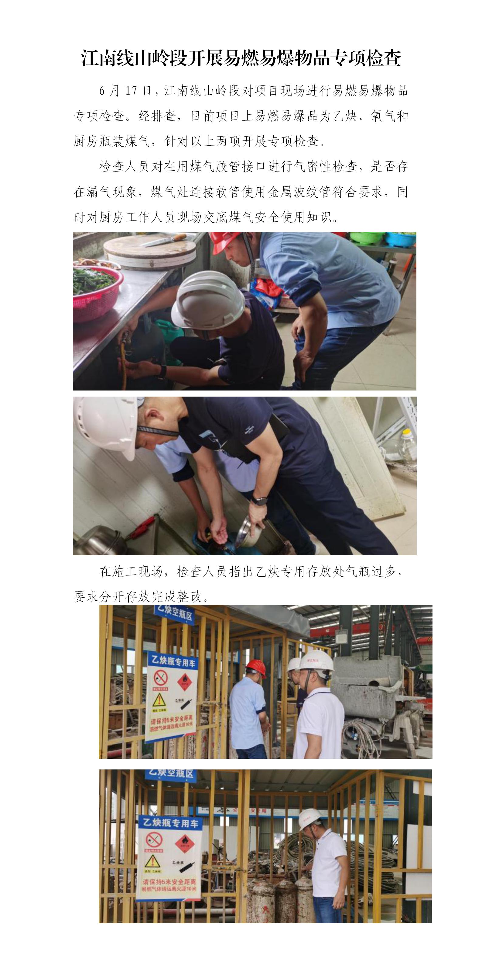 江南线山岭段开展易燃易爆物品专项检查 - 公司新闻 - 杭州钱南原水有限公司