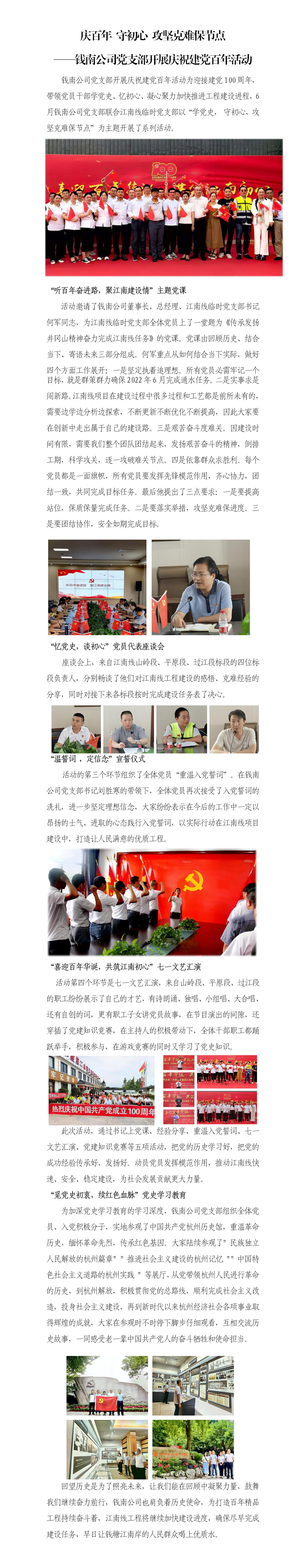 庆百年 守初心 攻坚克难保节点 ——钱南公司党支部开展庆祝建党百年运动 - 党建动态 - 杭州钱南原水有限公司