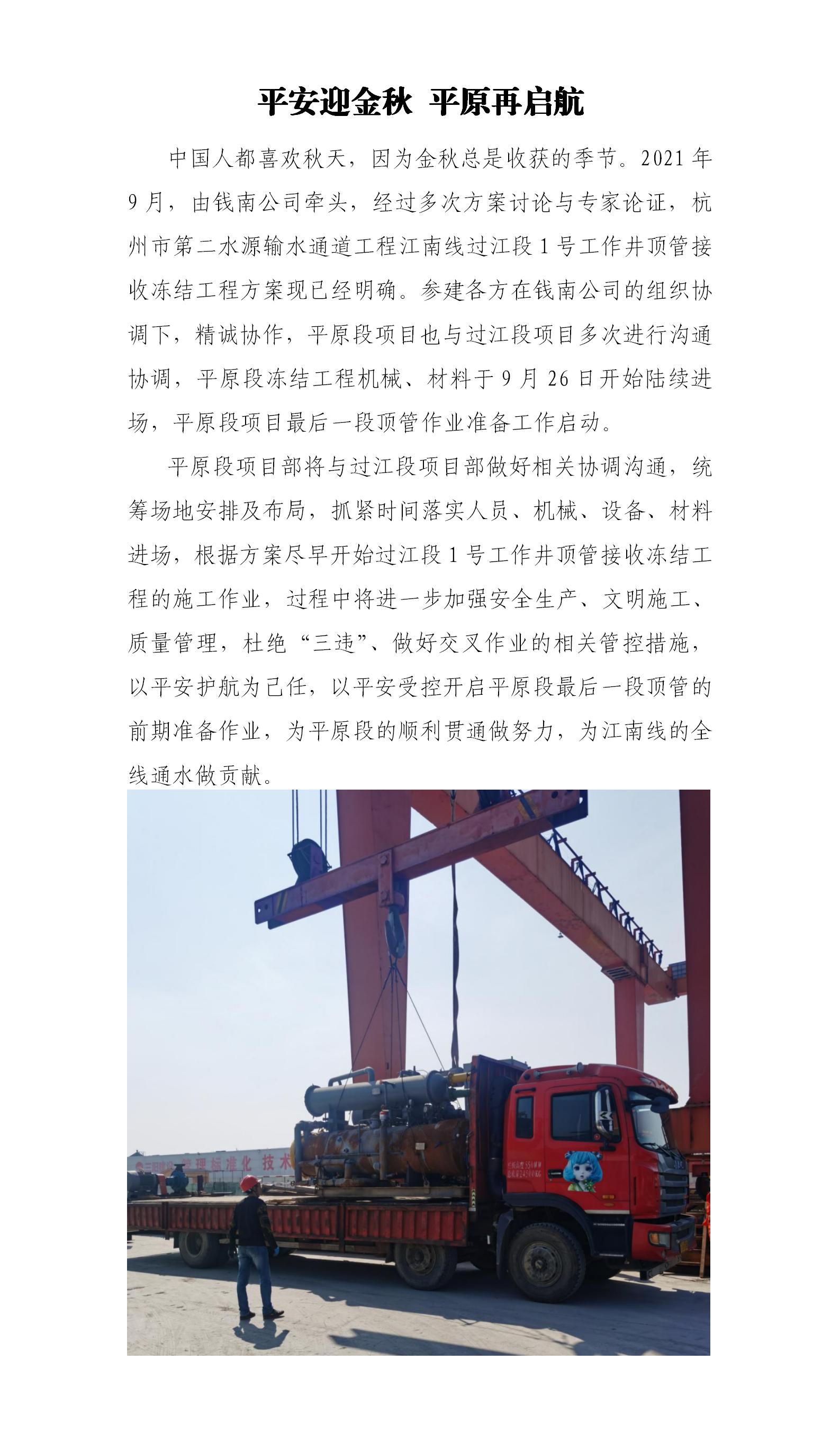 平安迎金秋 平原再启航 - 公司新闻 - 杭州钱南原水有限公司