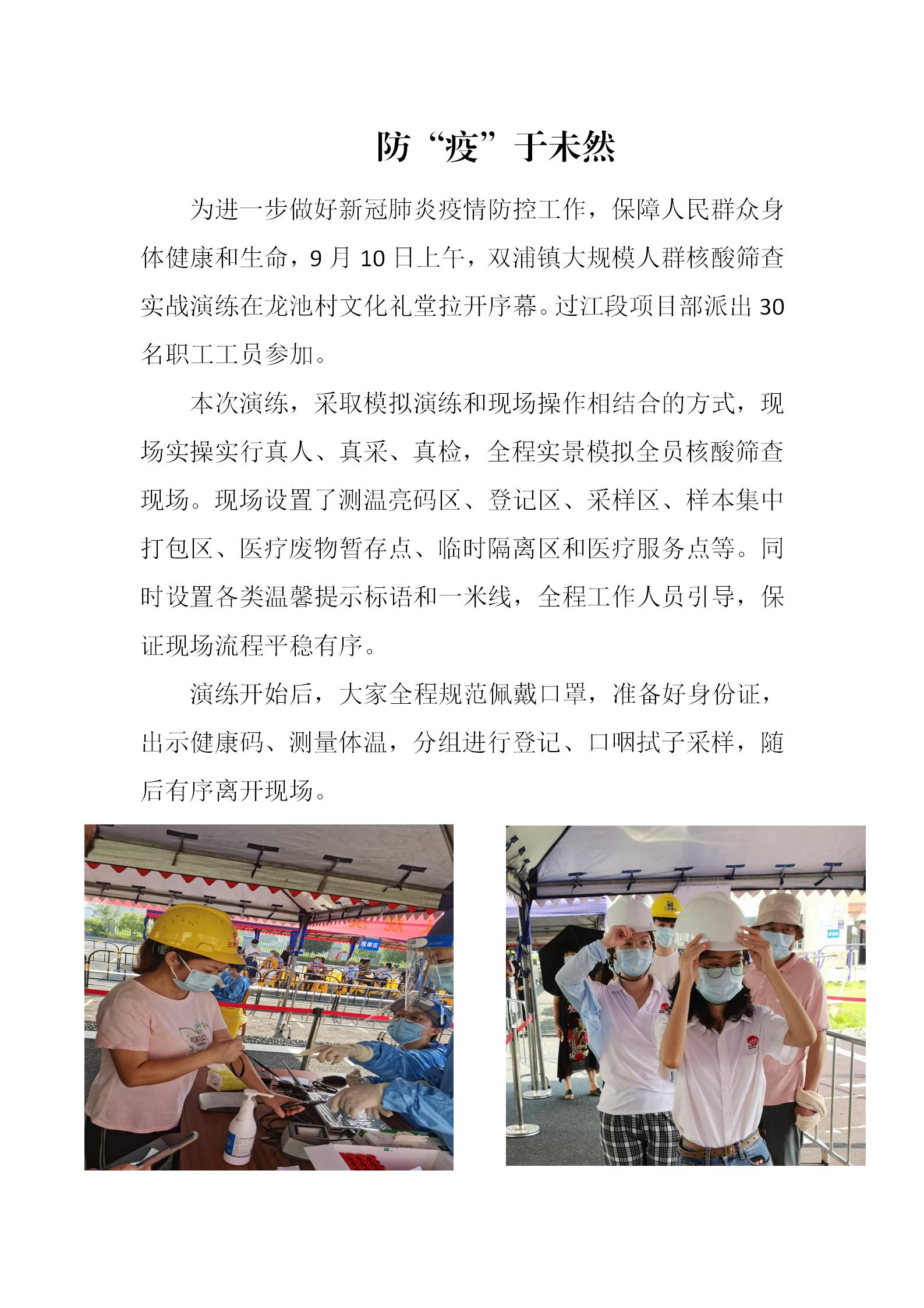 防“疫”于未然 - 公司新闻 - 杭州钱南原水有限公司