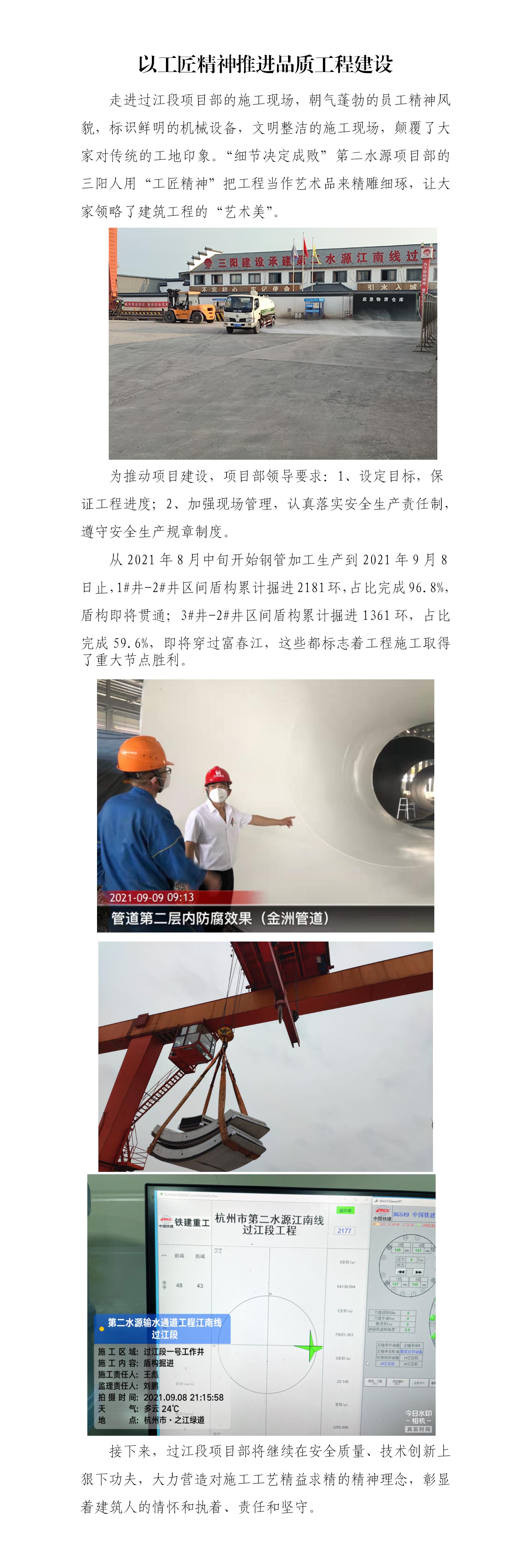 以工匠精神推进品质工程建设 - 公司新闻 - 杭州钱南原水有限公司