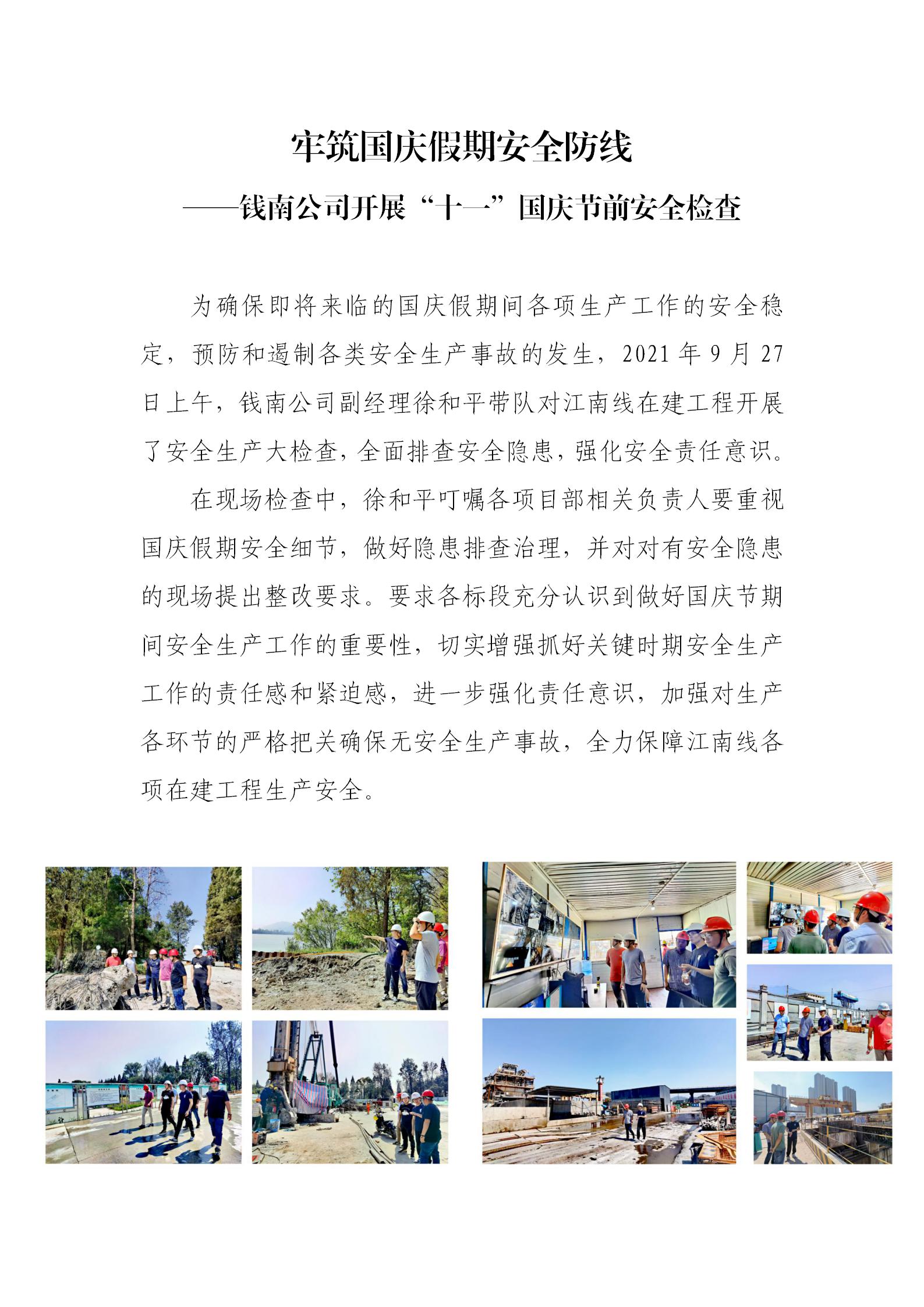 牢筑国庆假期清静防地——钱南公司开展“十一”国庆节前清静检查 - 公司新闻 - 杭州钱南原水有限公司