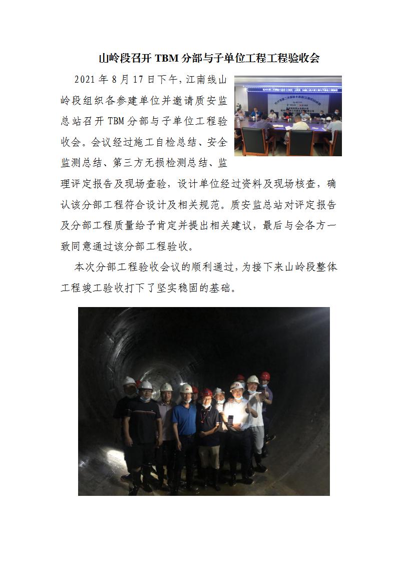 山岭段召开TBM分部与子单位工程工程验收会 - 公司新闻 - 杭州钱南原水有限公司