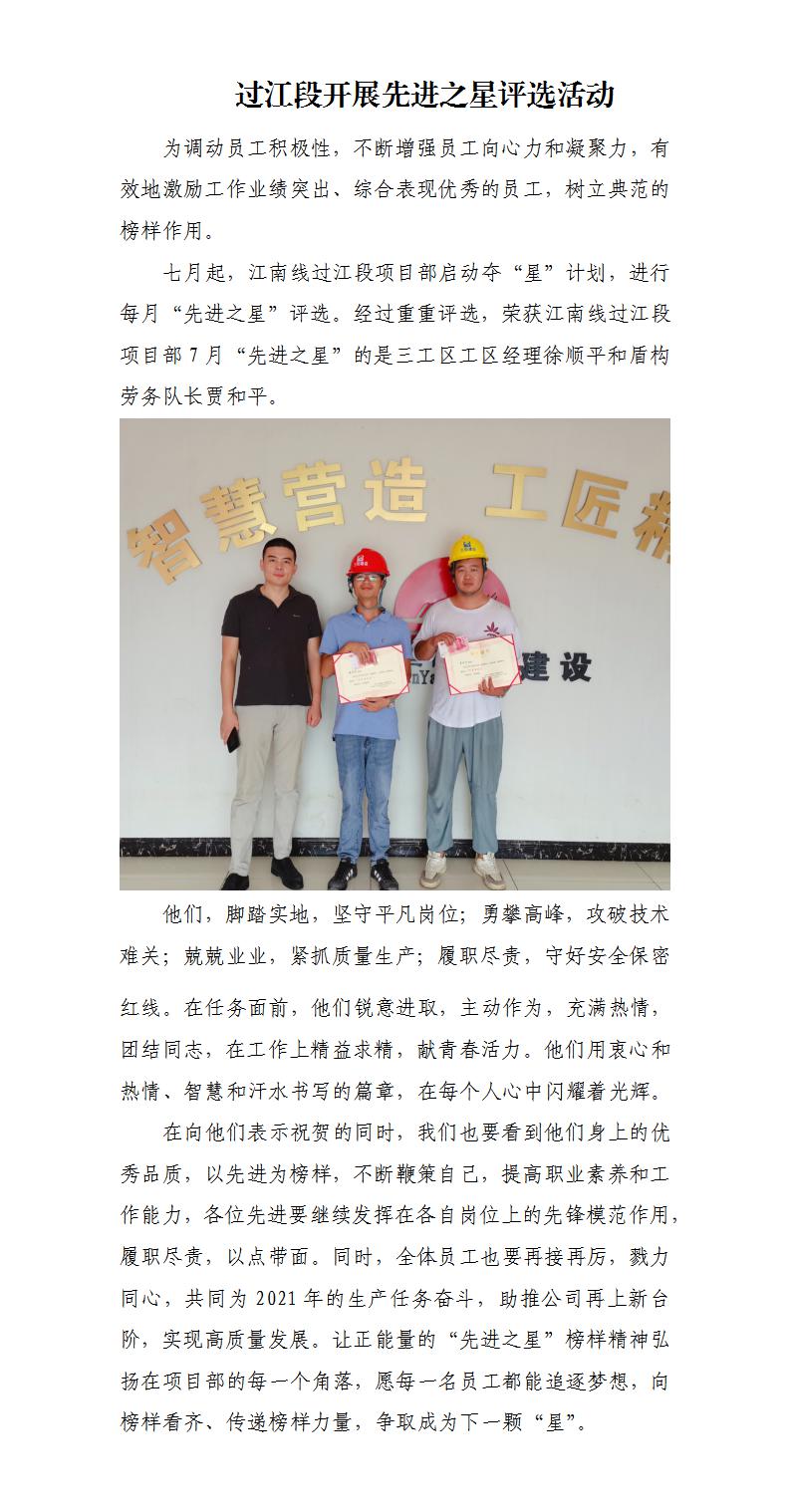 过江段开展先进之星评选运动 - 公司新闻 - 杭州钱南原水有限公司