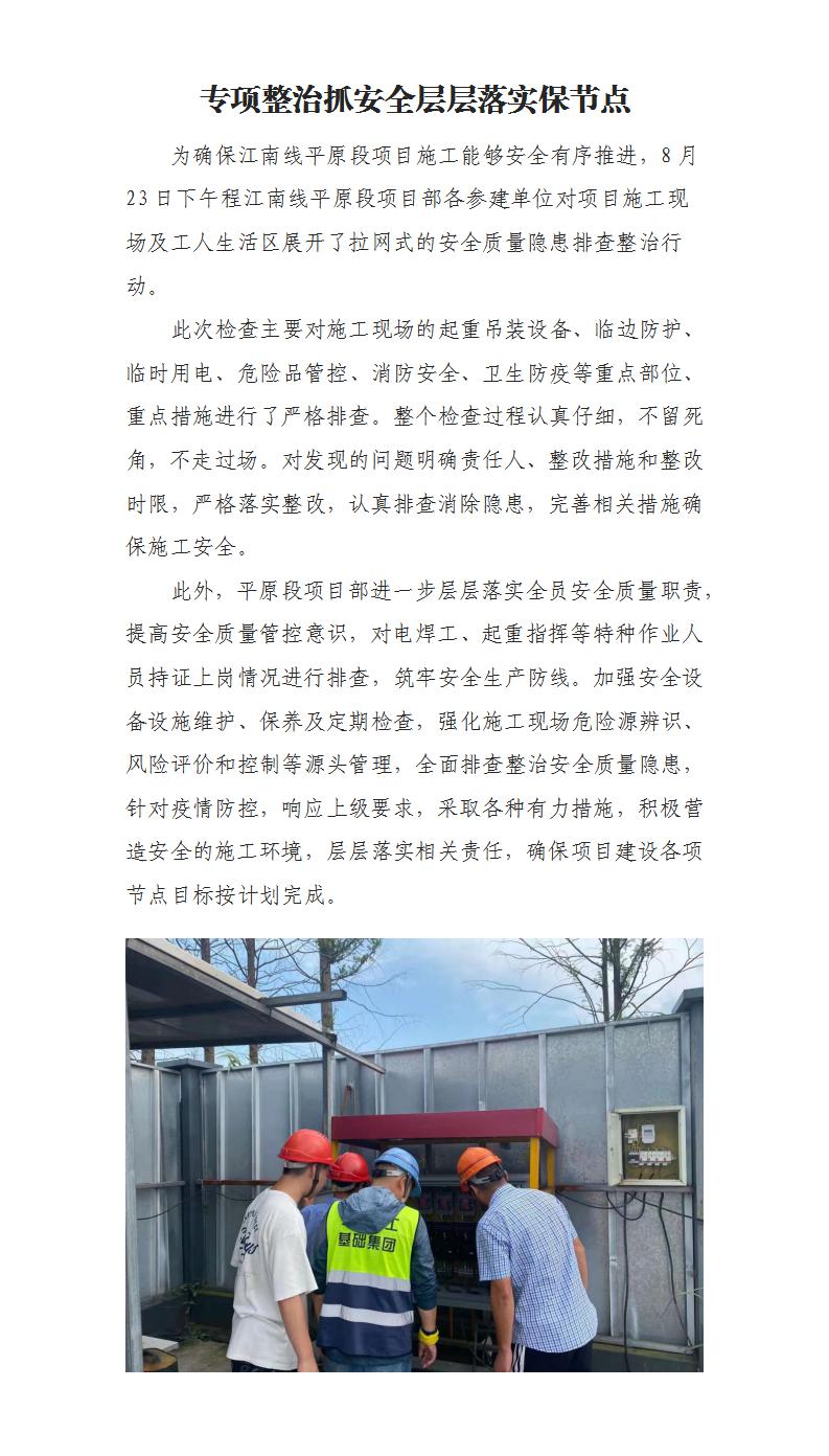 专项整治抓清静层层落实保节点 - 公司新闻 - 杭州钱南原水有限公司