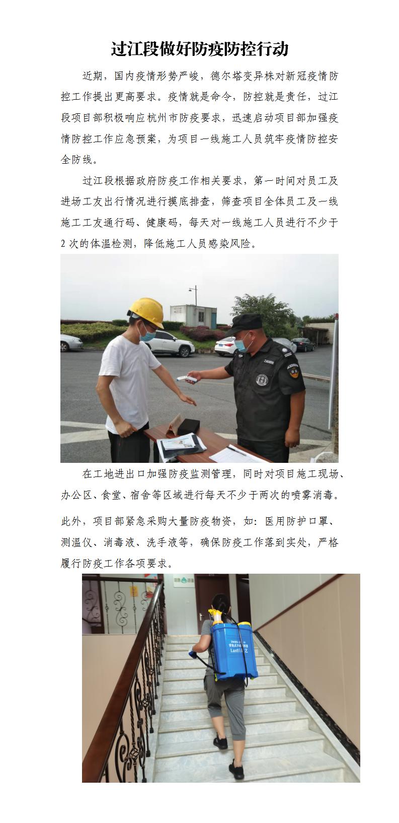 过江段做好防疫防控行动 - 公司新闻 - 杭州钱南原水有限公司