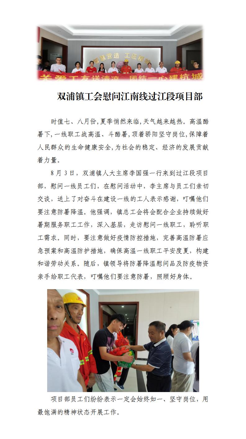 双浦镇工会慰问江南线过江段项目部 - 公司新闻 - 杭州钱南原水有限公司