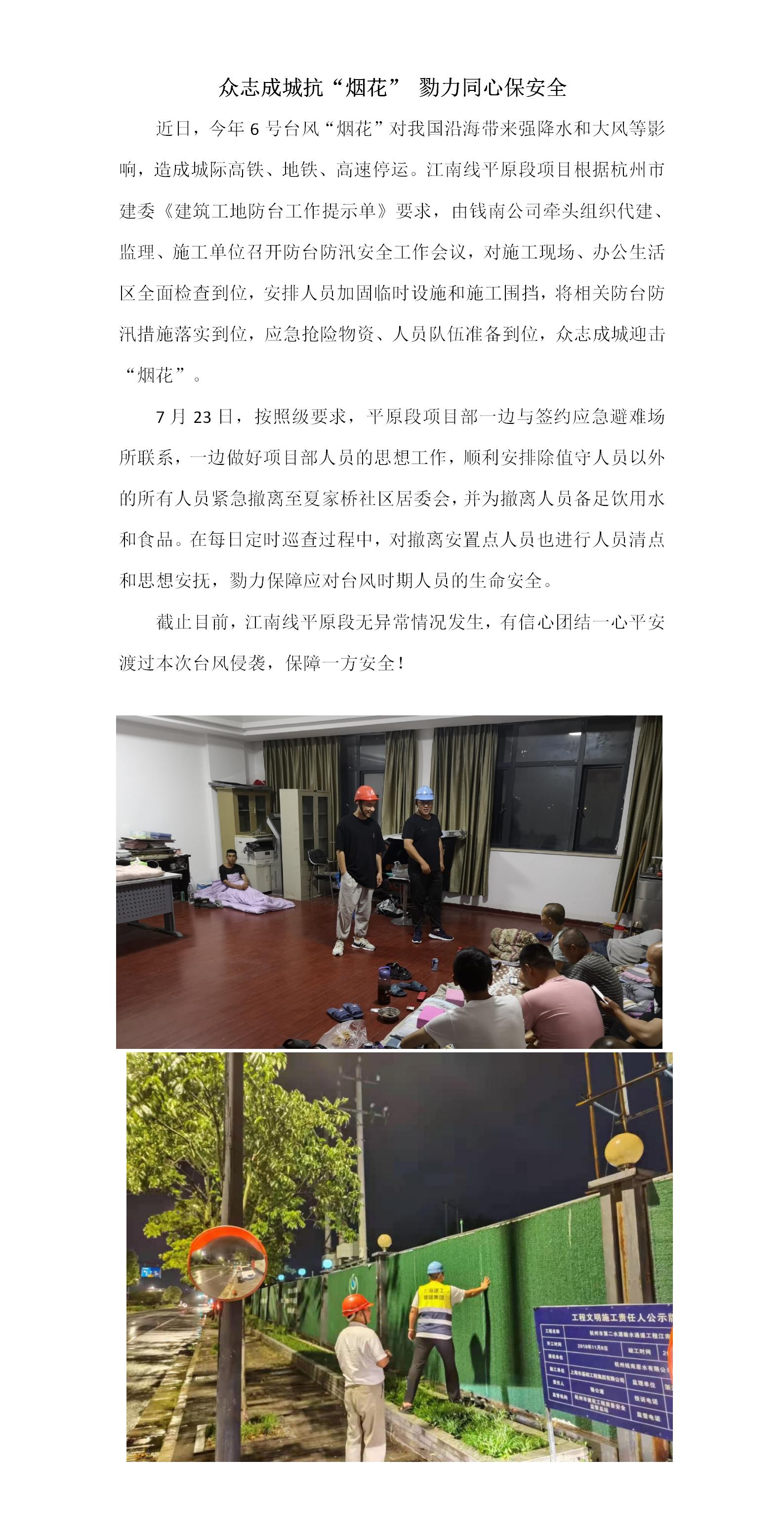 众志成城抗“烟花” 勠力同心保清静 - 公司新闻 - 杭州钱南原水有限公司