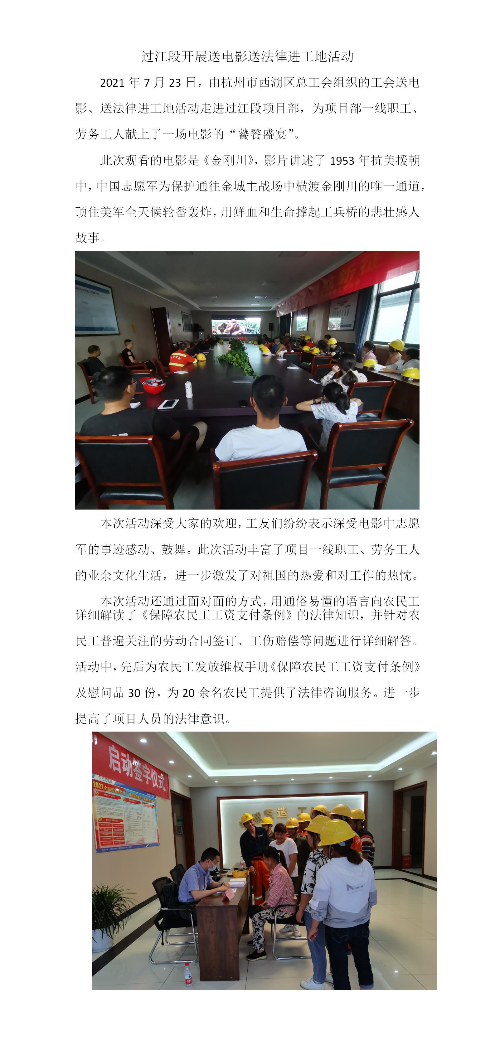 过江段开展送影戏送执法进工地运动 - 公司新闻 - 杭州钱南原水有限公司