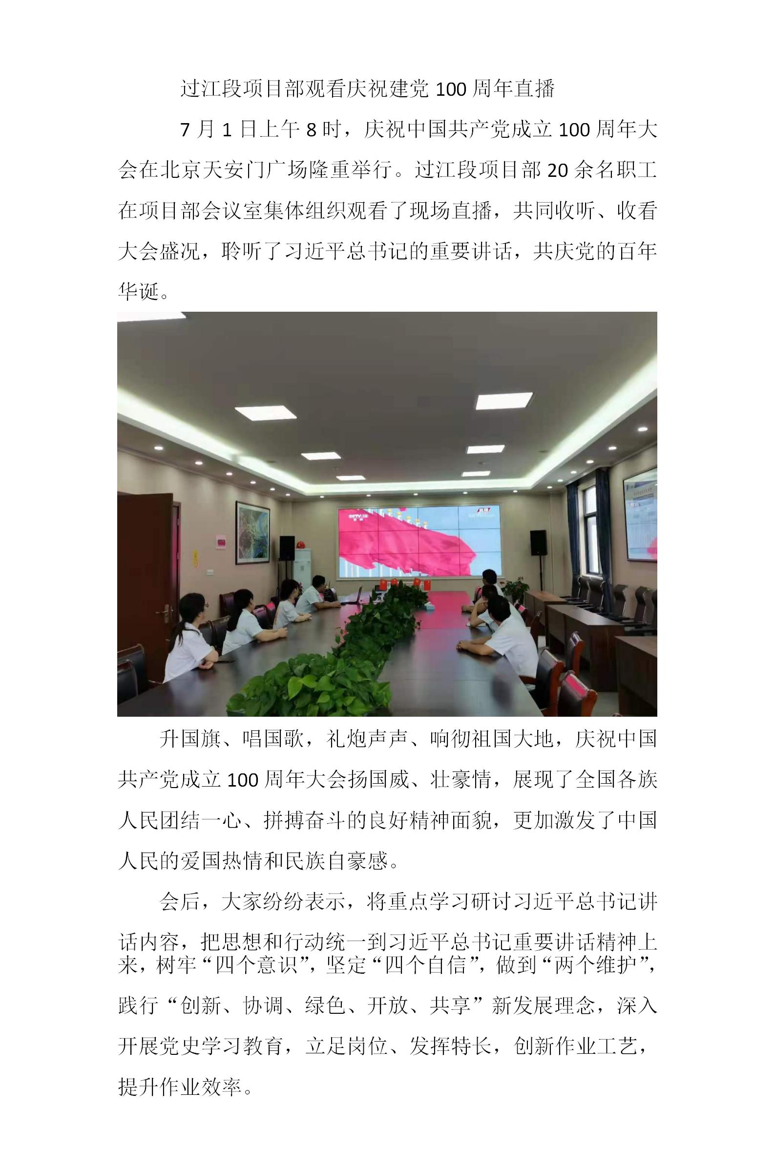 过江段项目部寓目庆祝建党100周年直播 - 公司新闻 - 杭州钱南原水有限公司