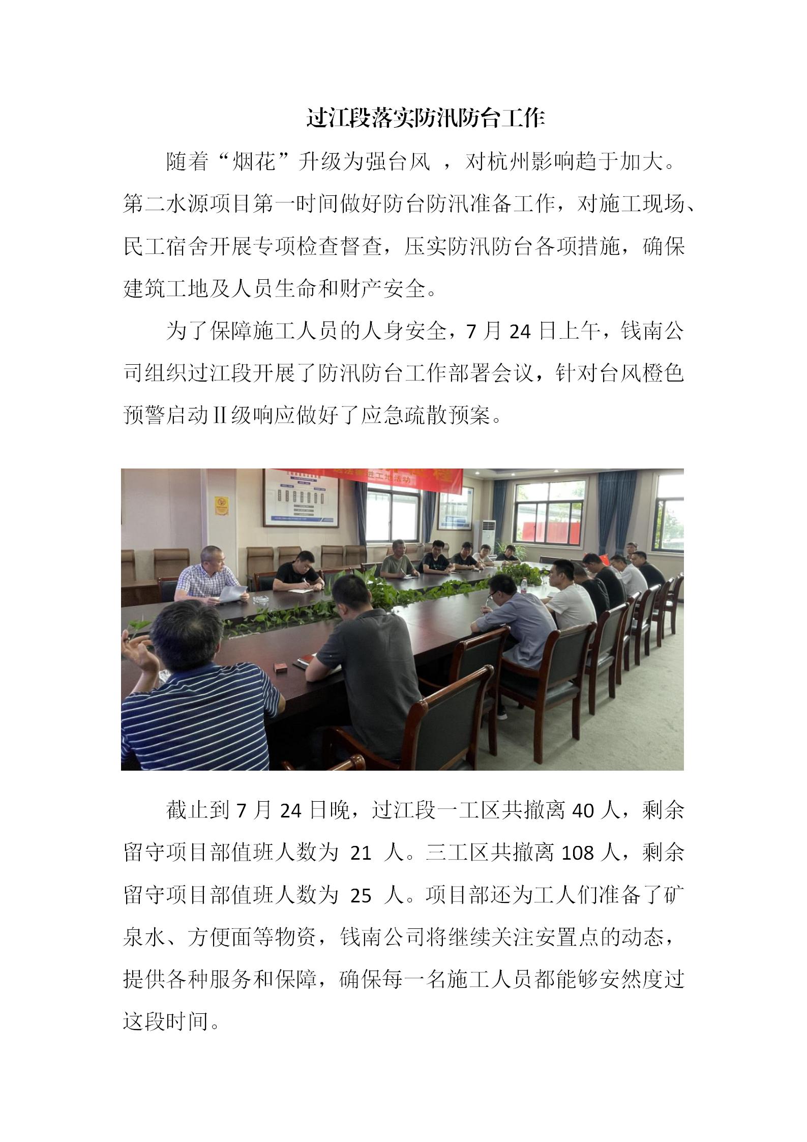 过江段落实防汛防台事情 - 公司新闻 - 杭州钱南原水有限公司