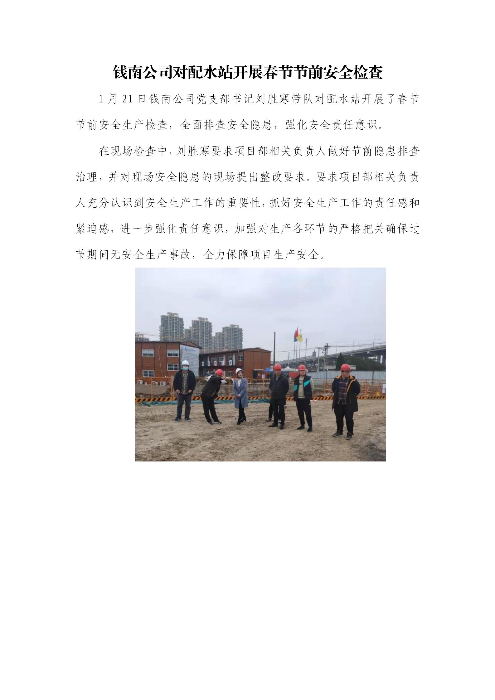 钱南公司对配水站开展春节节前清静检查 - 公司新闻 - 杭州钱南原水有限公司